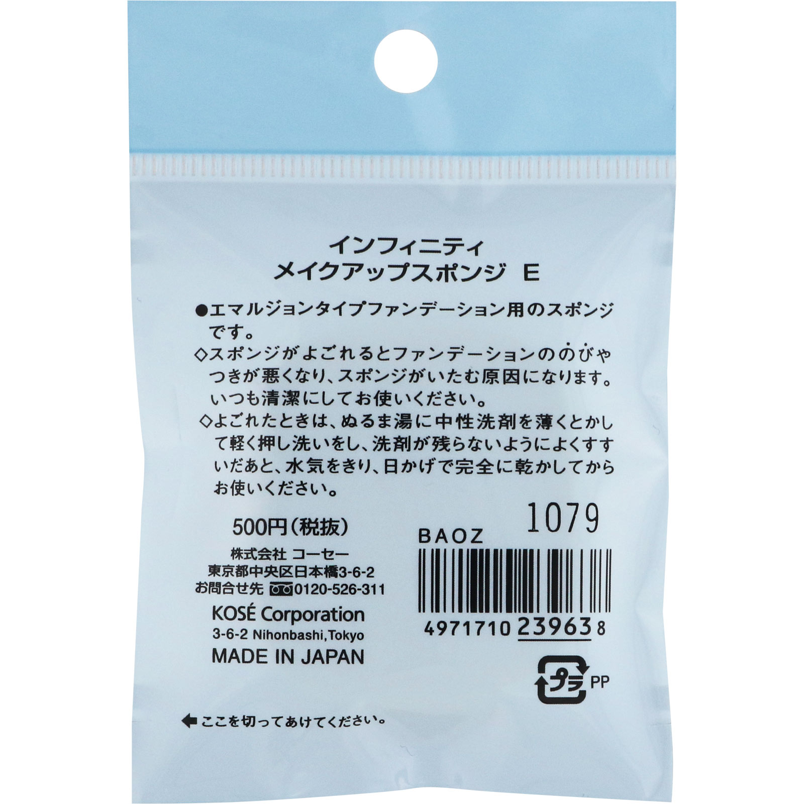 インフィニティ メイクアップスポンジ Ｅ ＿ コーセー