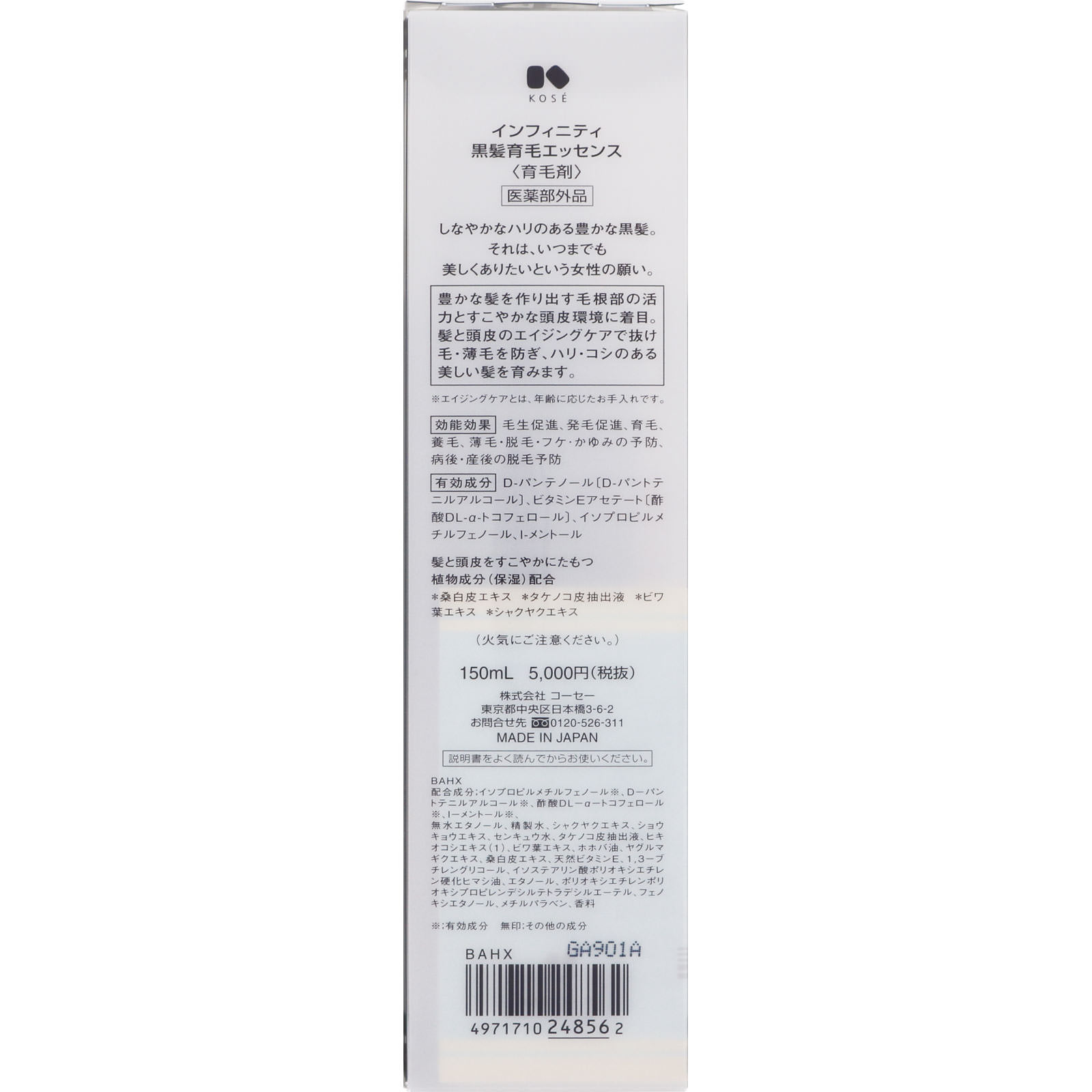 インフィニティ 黒髪育毛エッセンス １５０ｍｌ コーセー (医薬部外品)