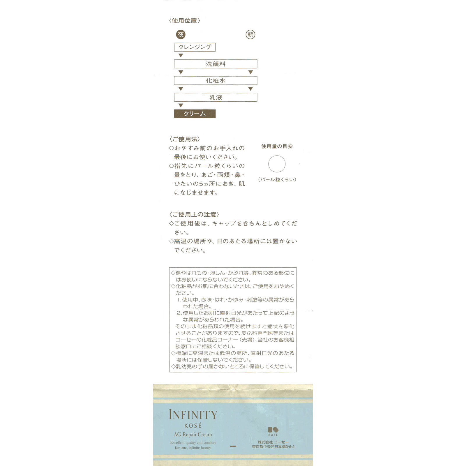 インフィニティ AG リペア クリーム | マツキヨココカラ