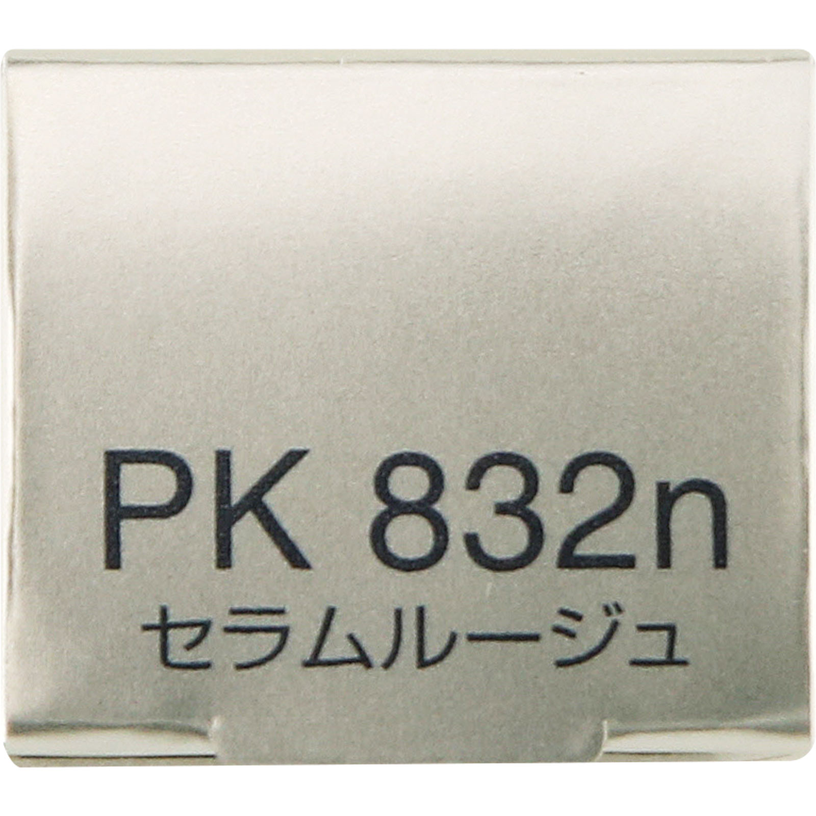 インフィニティ セラムルージュ （レフィル） 832 | マツキヨ