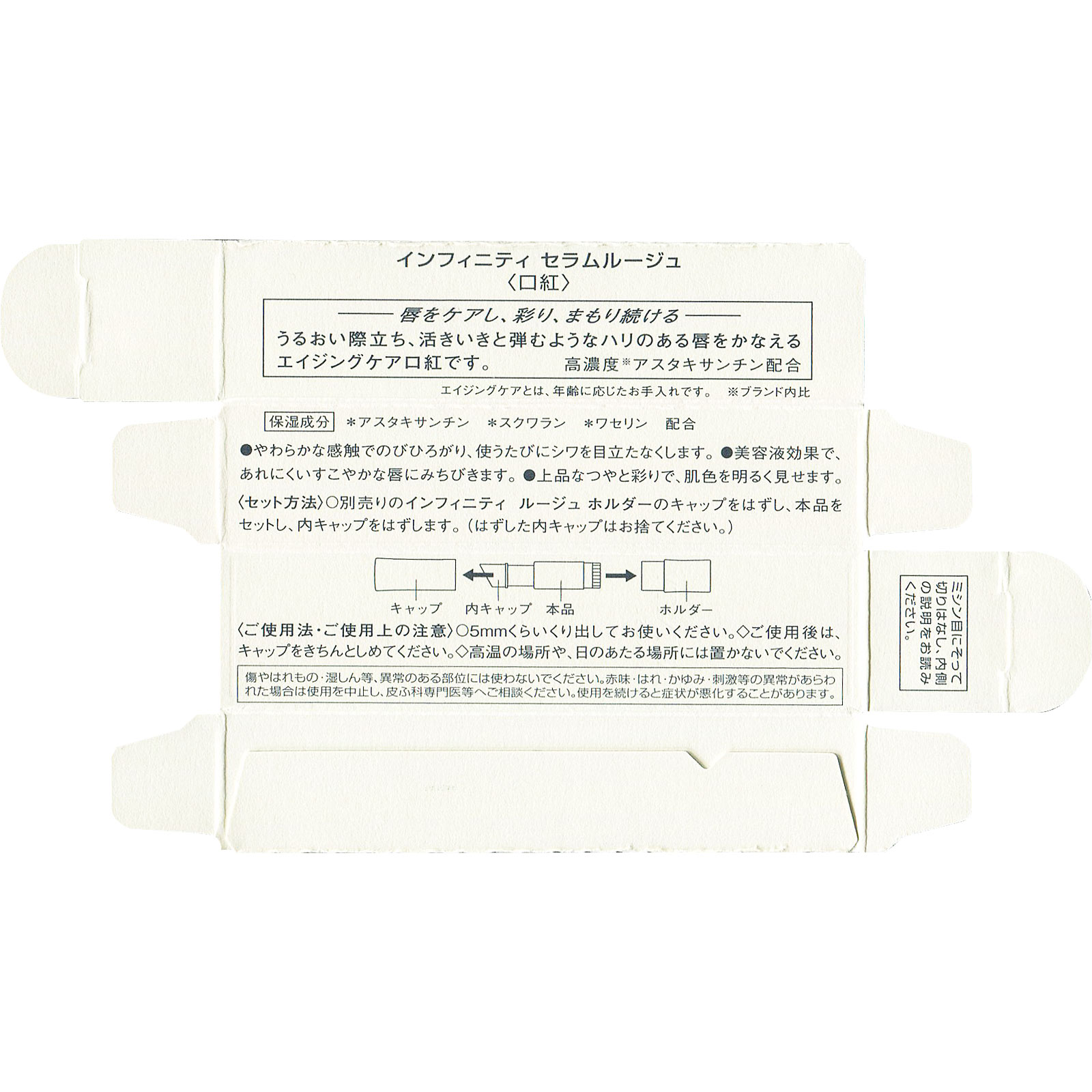 インフィニティ セラムルージュ (レフィル) 832 5g コーセー