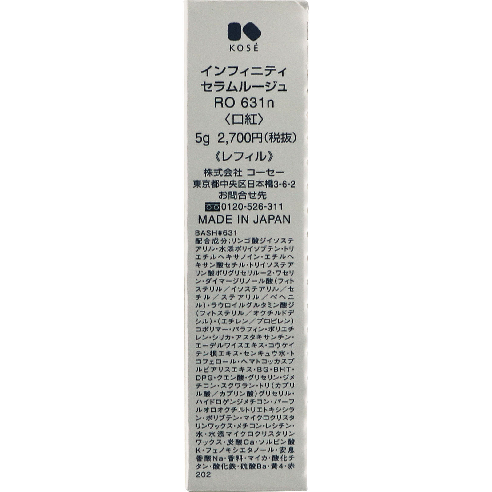 インフィニティ セラムルージュ (レフィル) 631 5g コーセー