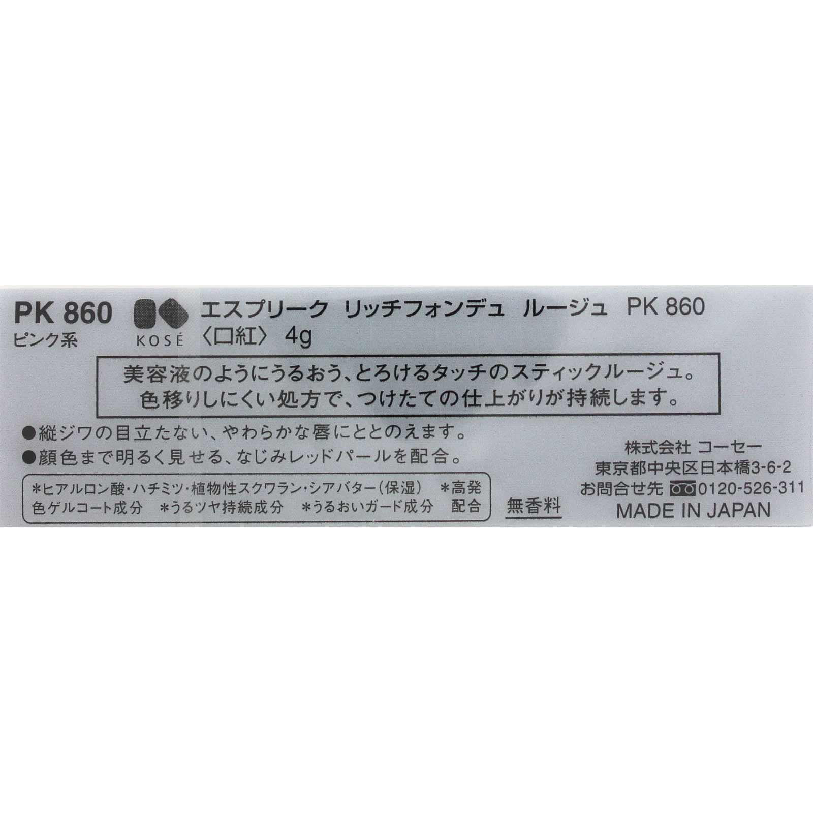 エスプリーク  リッチフォンデュ  ルージュ ＰＫ８６０ ピンク系 ４ｇ コーセー