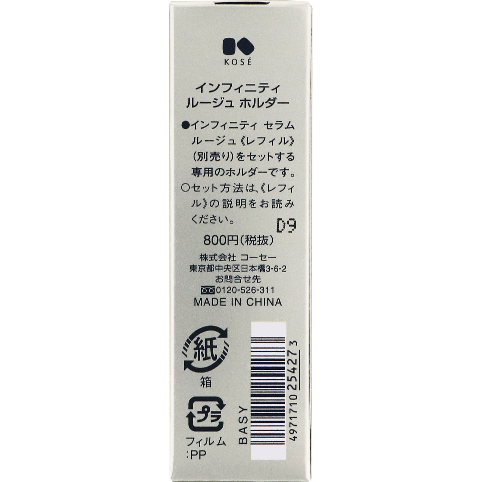 インフィニティ ルージュ ホルダー | マツキヨココカラ