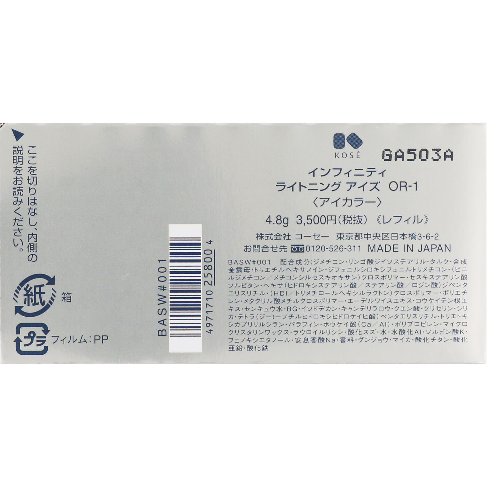 インフィニティ ライトニング アイズ （レフィル） 001 | マツキヨ