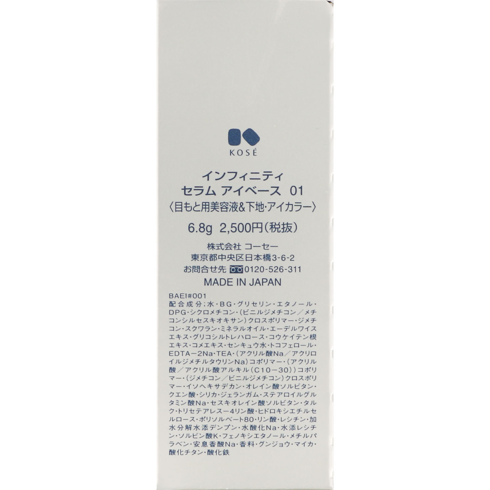 インフィニティ セラム アイベース ００１ ベージュ系 ６．８ｇ コーセー
