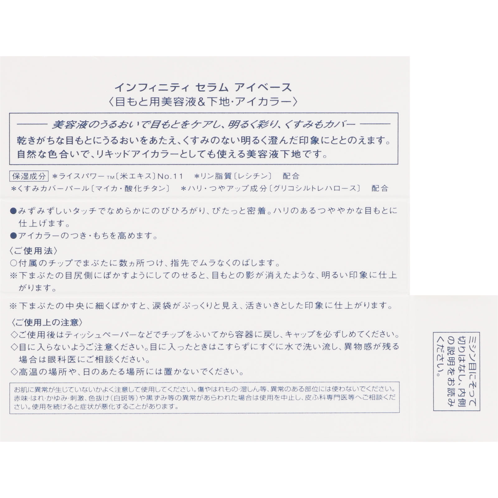 インフィニティ セラム アイベース ００１ ベージュ系 ６．８ｇ コーセー