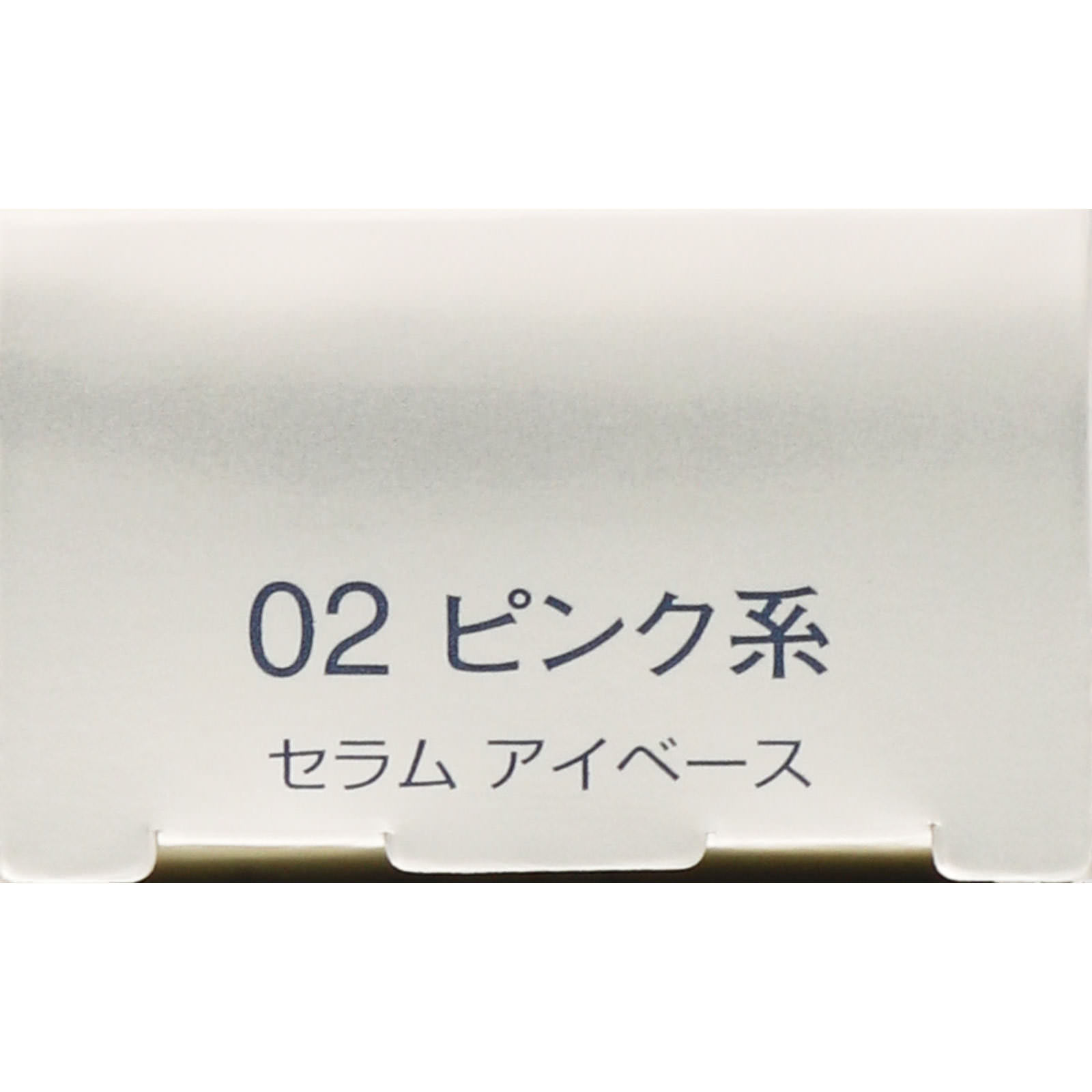 インフィニティ セラム アイベース ００２ ピンク系 ６．８ｇ コーセー