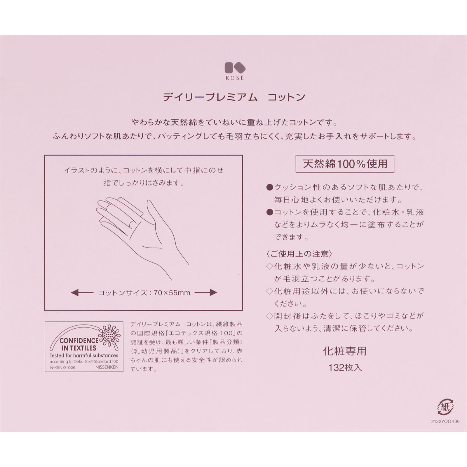 デイリープレミアム コットン ＿ コーセー