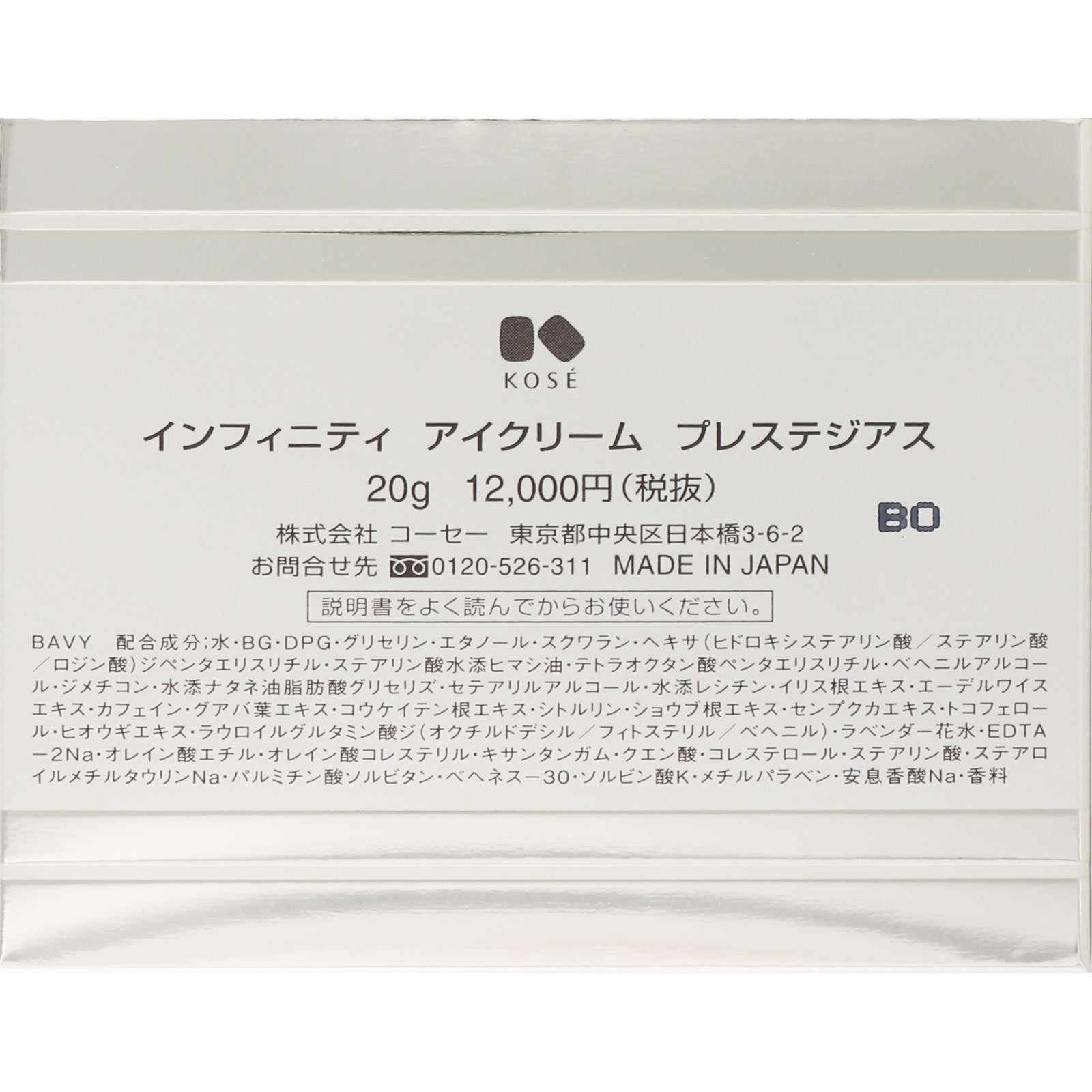 インフィニティ アイクリーム プレステジアス ２０ｇ コーセー