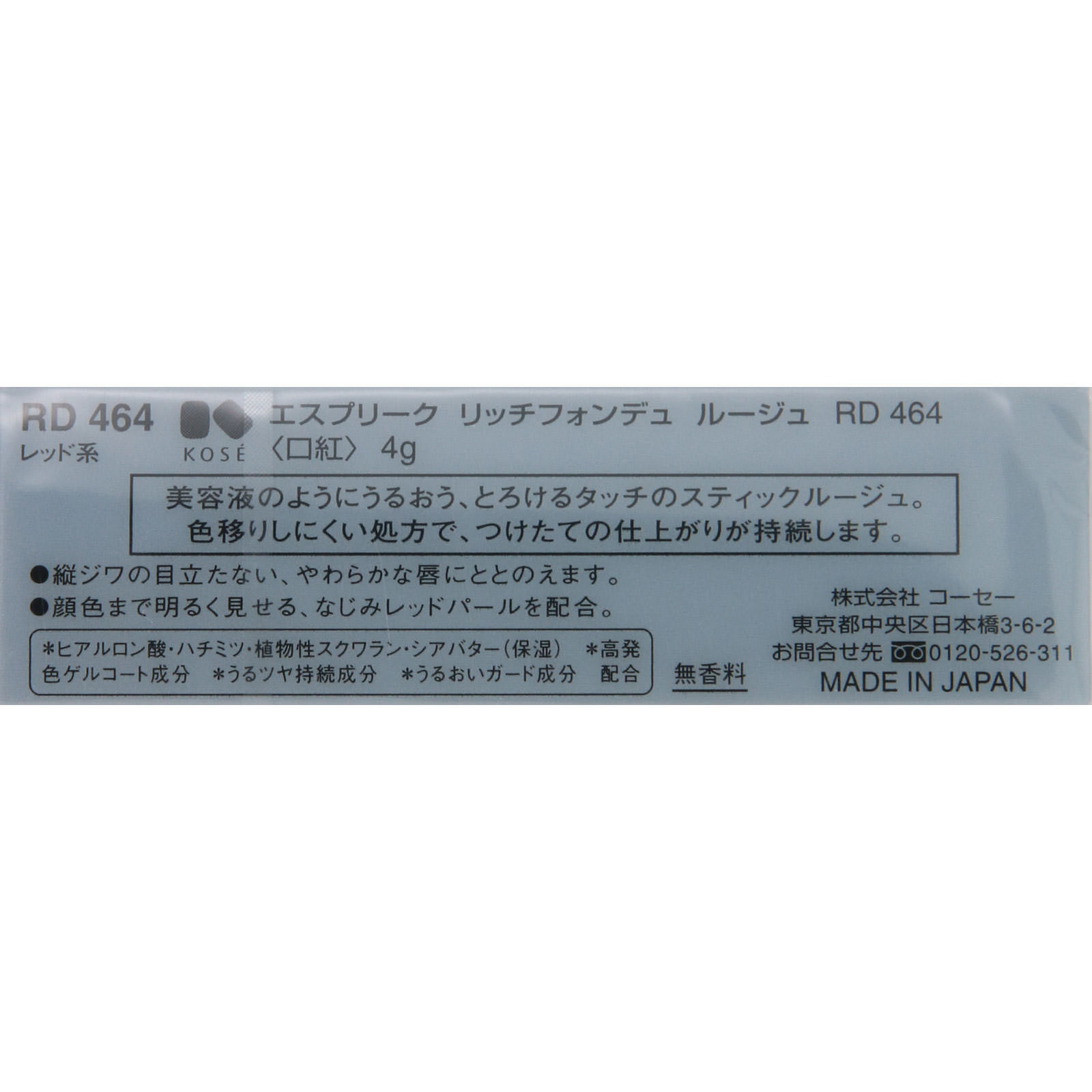 エスプリーク  リッチフォンデュ  ルージュ ＲＤ４６４ レッド系 ４ｇ コーセー