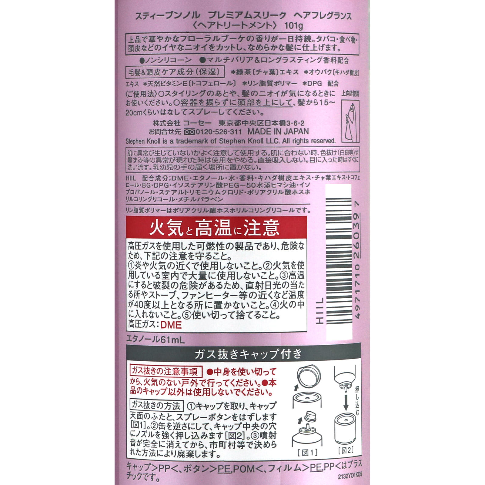 スティーブンノル プレミアムスリーク ヘアフレグランス １０１ｇ コーセー
