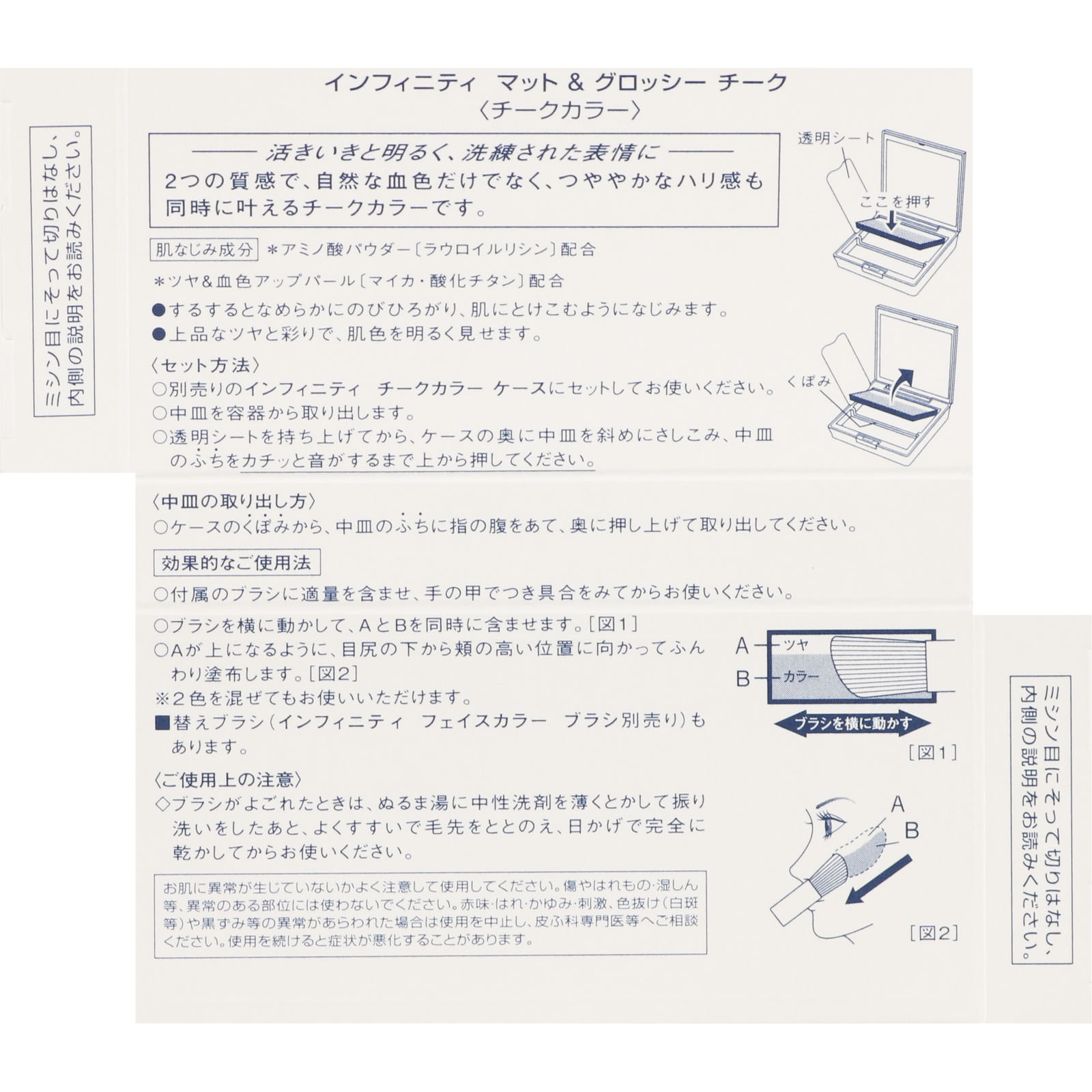 インフィニティ マット ＆ グロッシー チーク （レフィル） ８１０ ５ｇ コーセー