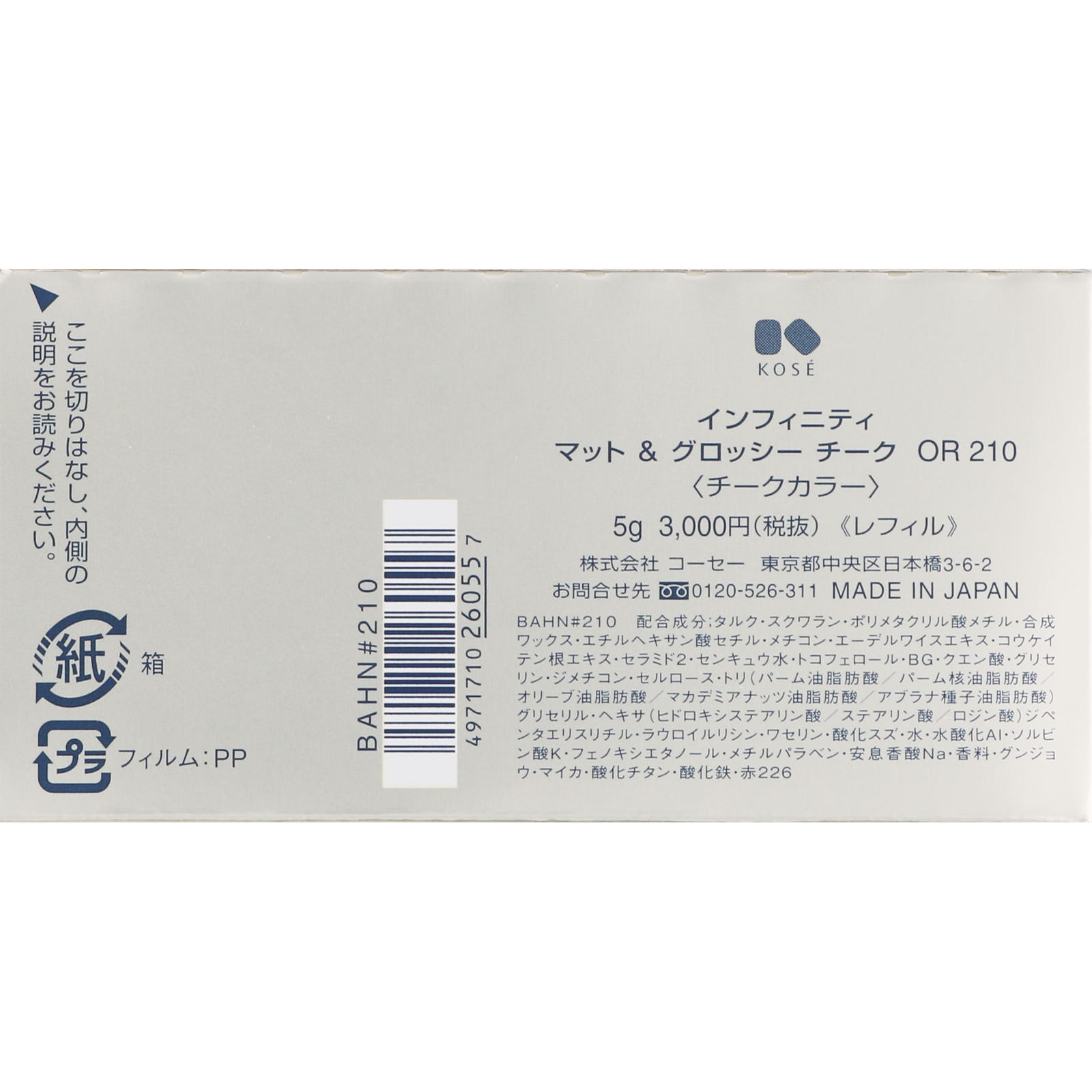 インフィニティ マット & グロッシー チーク (レフィル) 210 5g コーセー