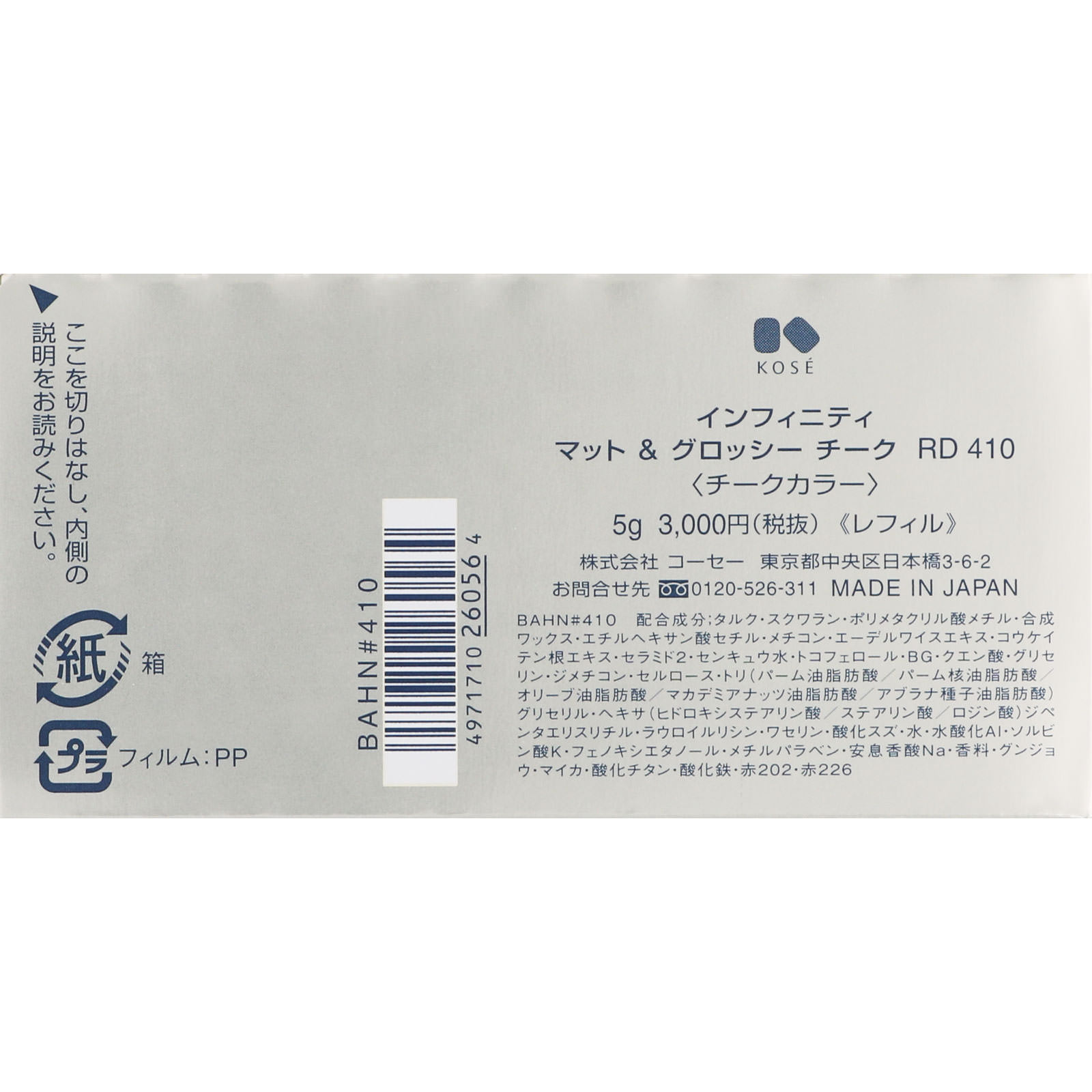 インフィニティ マット ＆ グロッシー チーク （レフィル） ４１０ ５ｇ コーセー