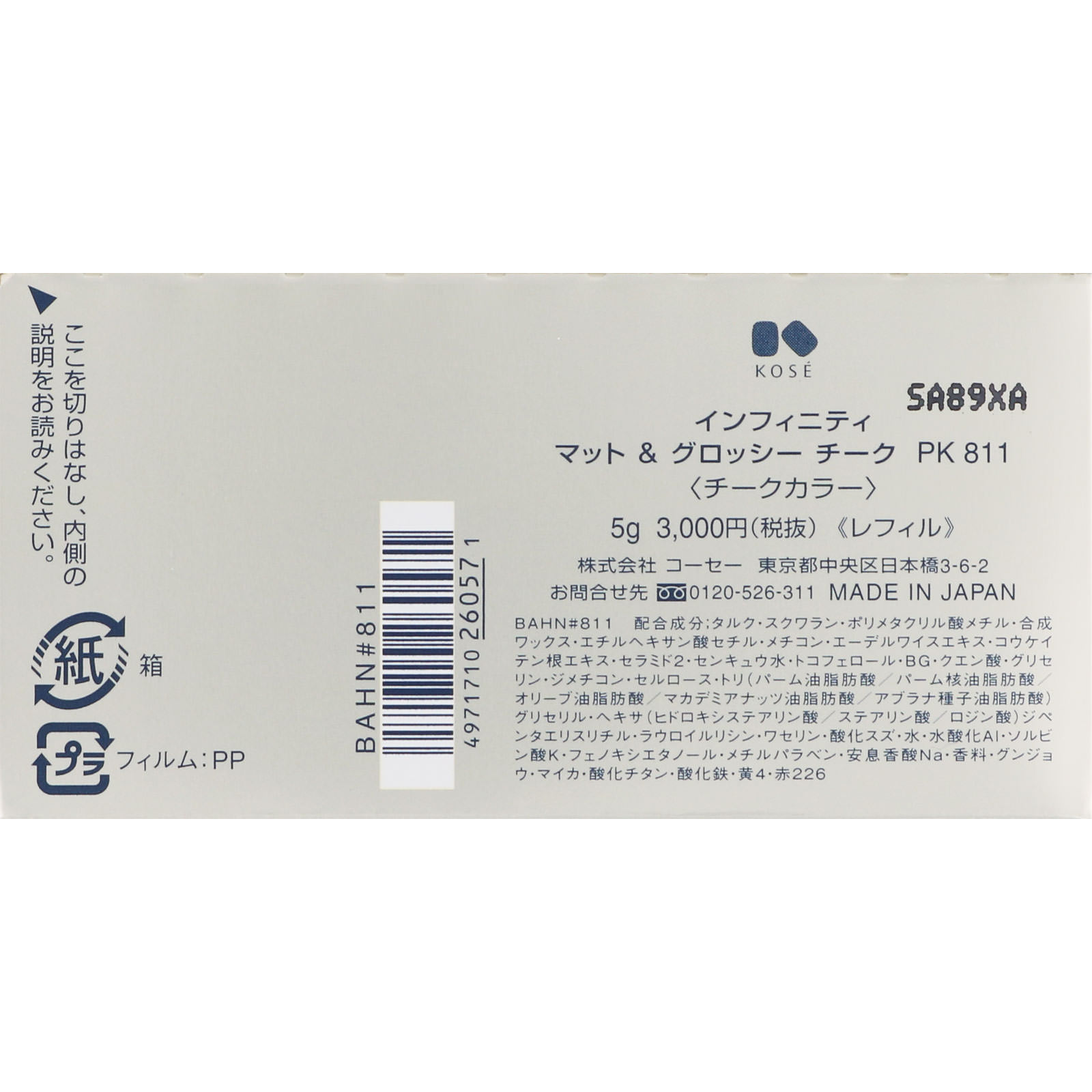 インフィニティ マット & グロッシー チーク (レフィル) 811 5g コーセー