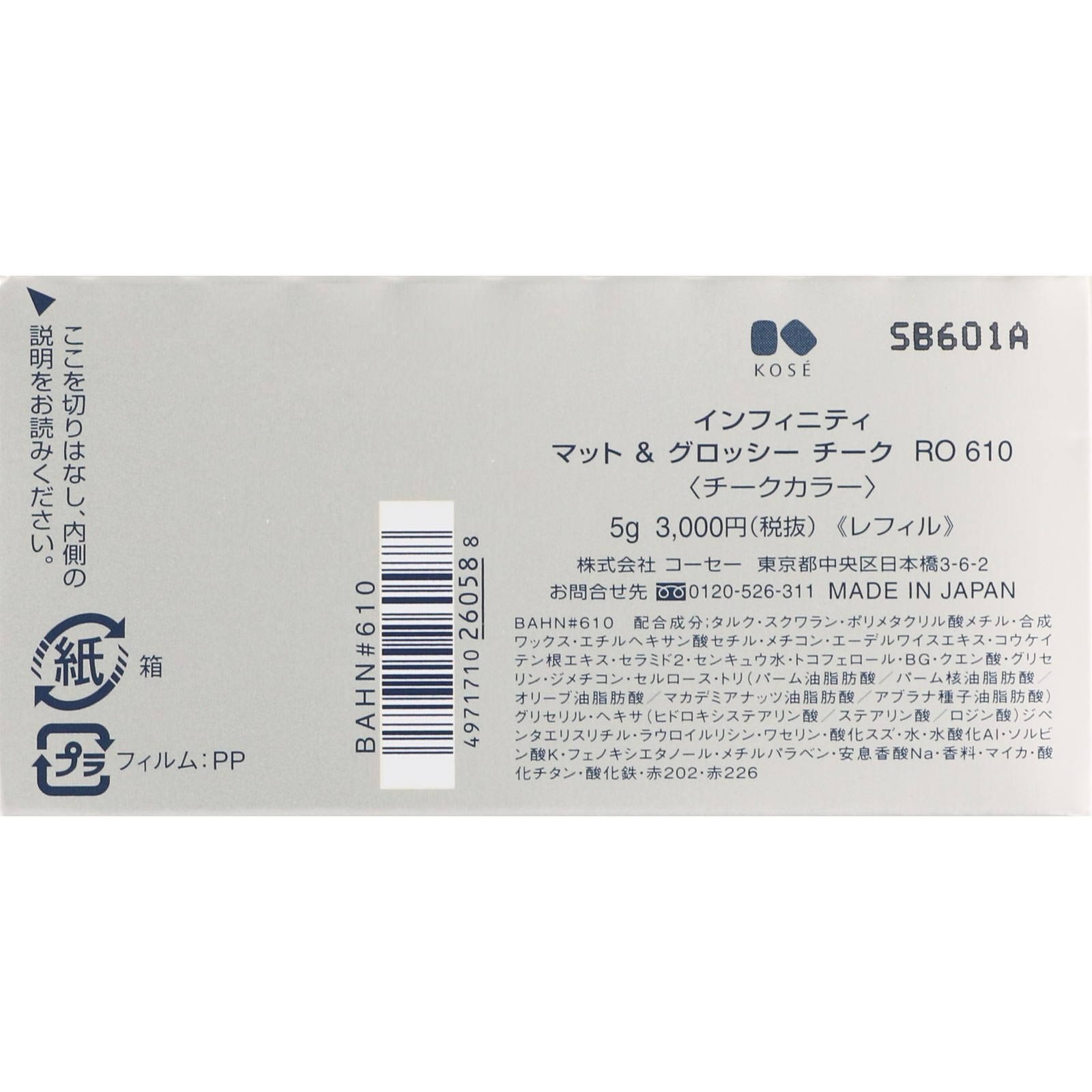 インフィニティ マット ＆ グロッシー チーク （レフィル） ６１０ ５ｇ コーセー