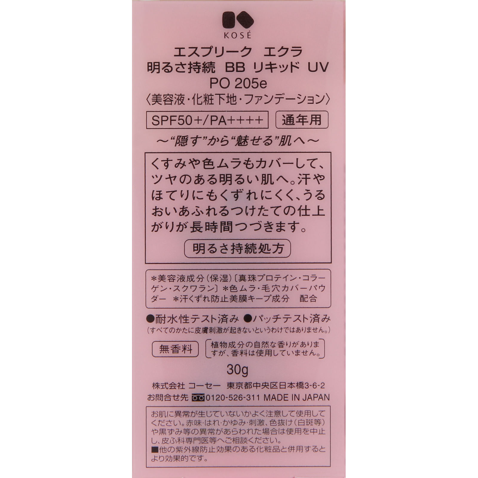 エスプリーク エクラ 明るさ持続 ＢＢ リキッド ＵＶ ＰＯ２０５ｅ ピンクオークル ３０ｇ コーセー