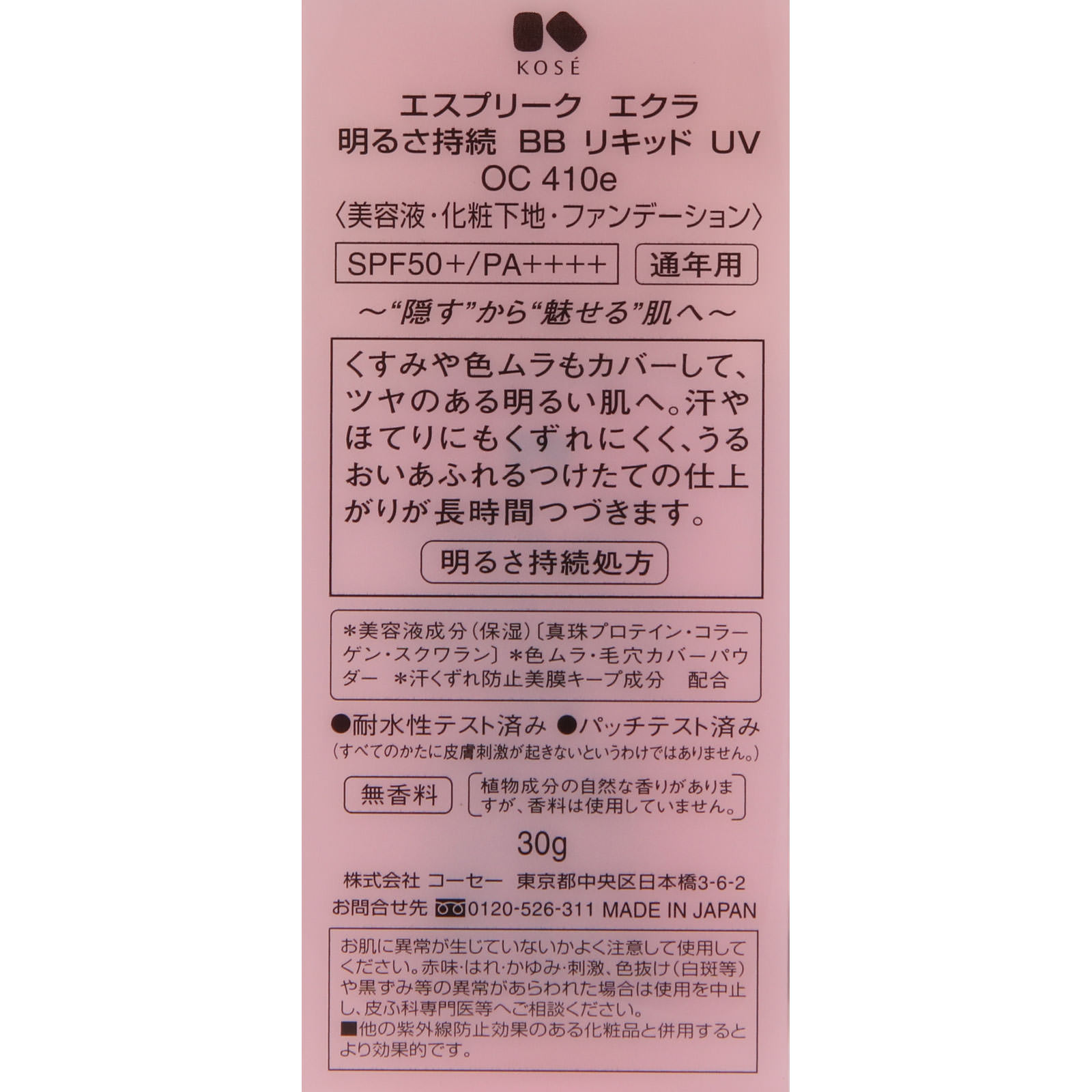 エスプリーク エクラ 明るさ持続 ＢＢ リキッド ＵＶ ＯＣ４１０ｅ オークル ３０ｇ コーセー