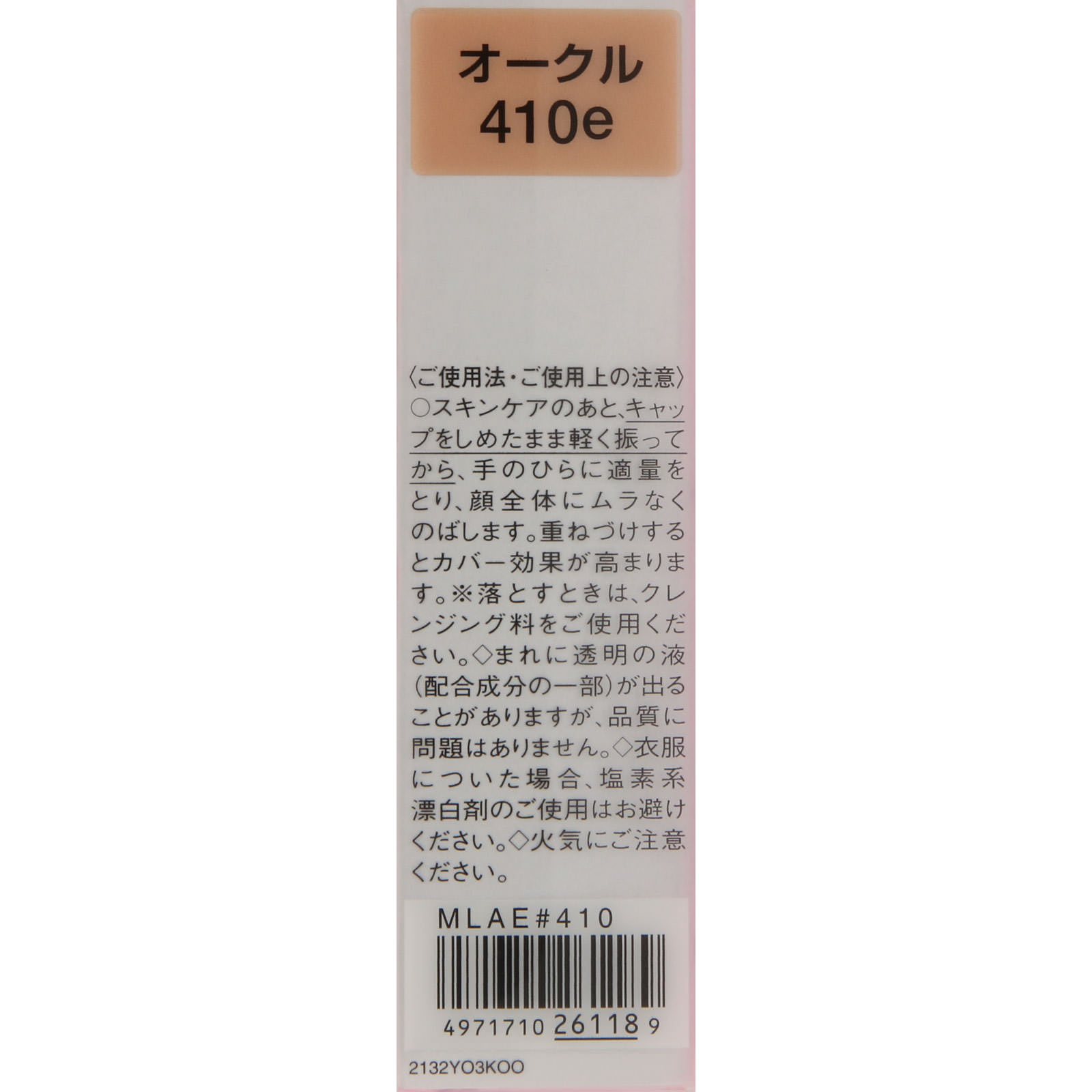 エスプリーク エクラ 明るさ持続 ＢＢ リキッド ＵＶ ＯＣ４１０ｅ オークル ３０ｇ コーセー