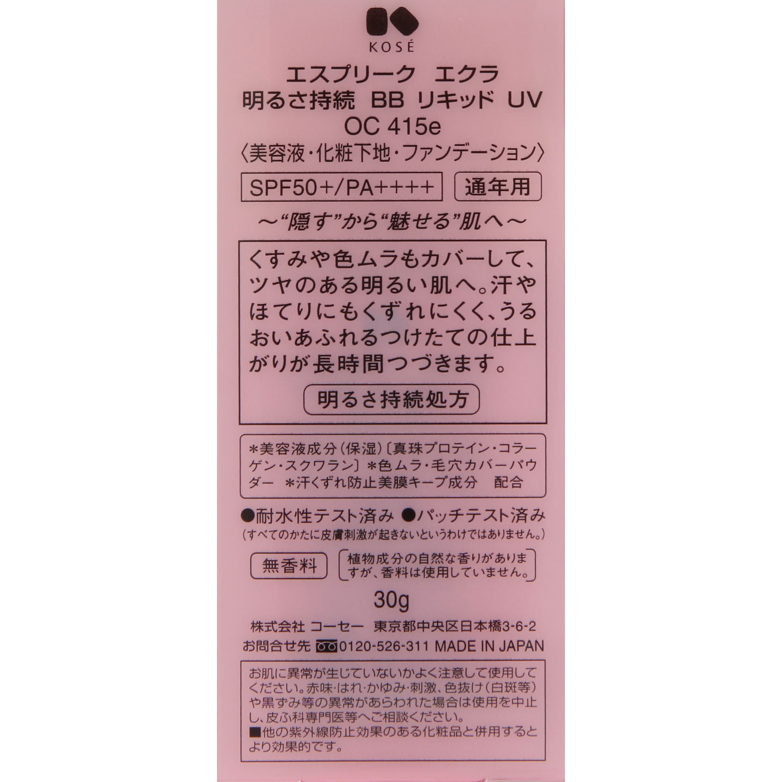 エスプリーク エクラ 明るさ持続 ＢＢ リキッド ＵＶ ＯＣ４１５ｅ オークル ３０ｇ コーセー