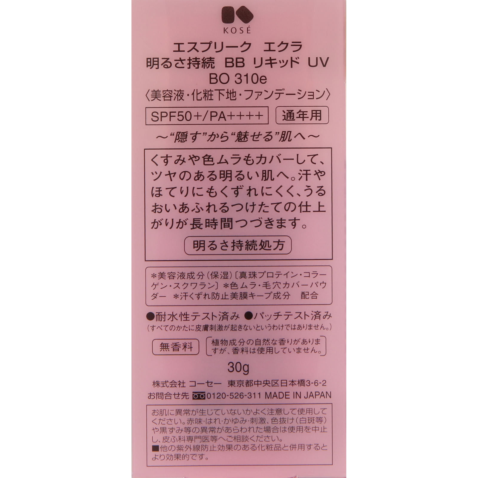 エスプリーク エクラ 明るさ持続 ＢＢ リキッド ＵＶ ＢＯ３１０ｅ ベージュオークル ３０ｇ コーセー