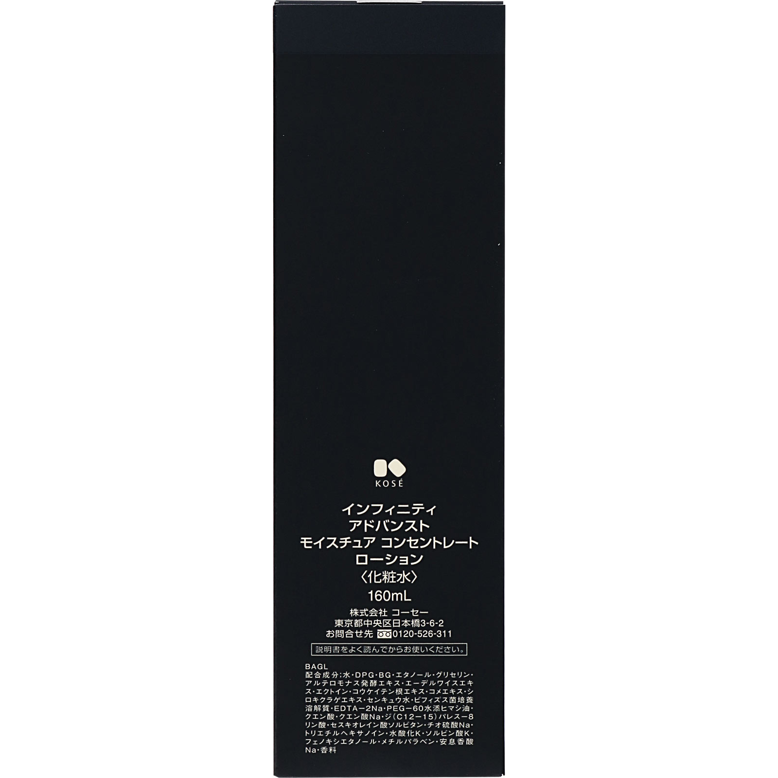 インフィニティ アドバンスト モイスチュア コンセントレート ローション １６０ｍｌ コーセー