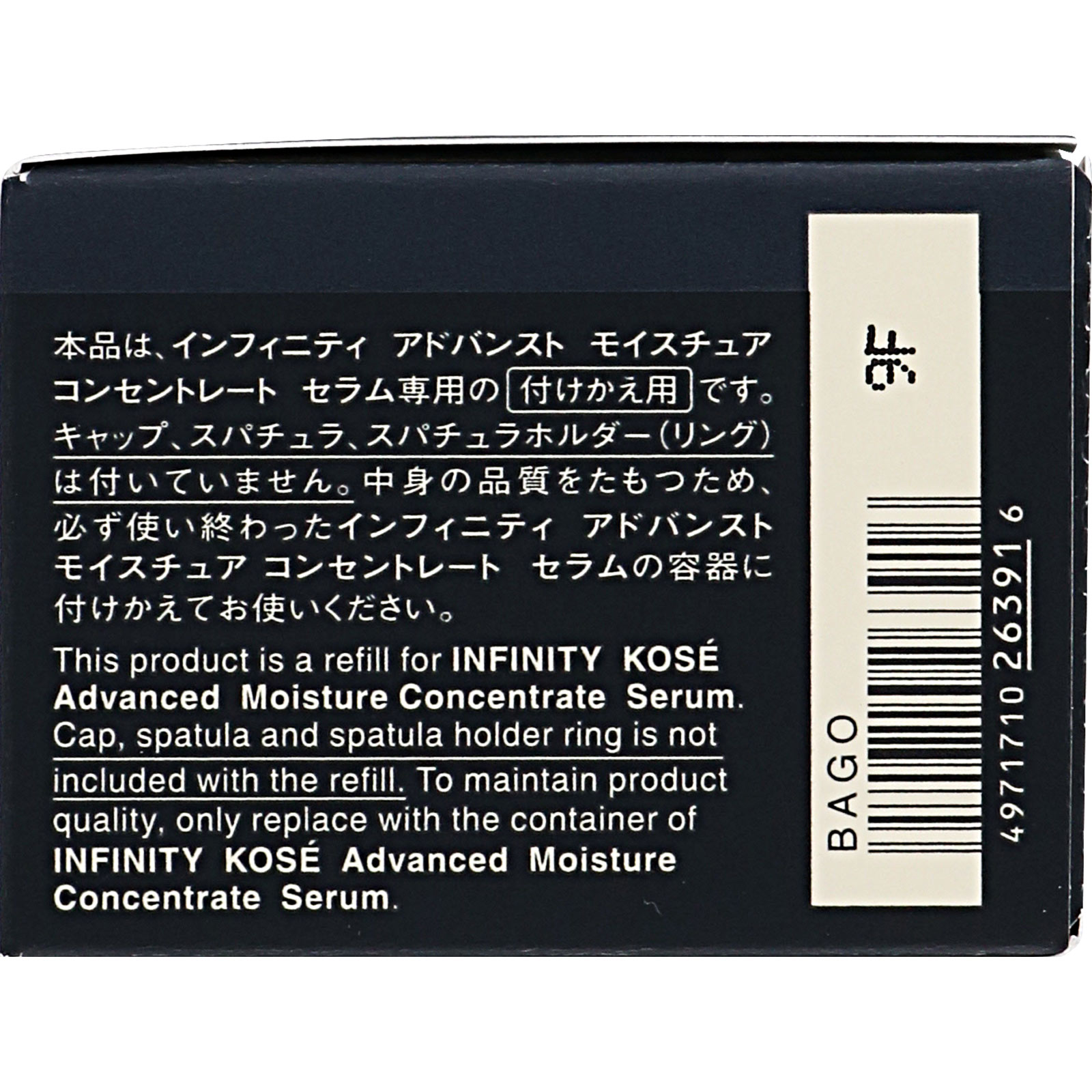 インフィニティ アドバンスト モイスチュア コンセントレート セラム （付けかえ用） ５０ｇ コーセー