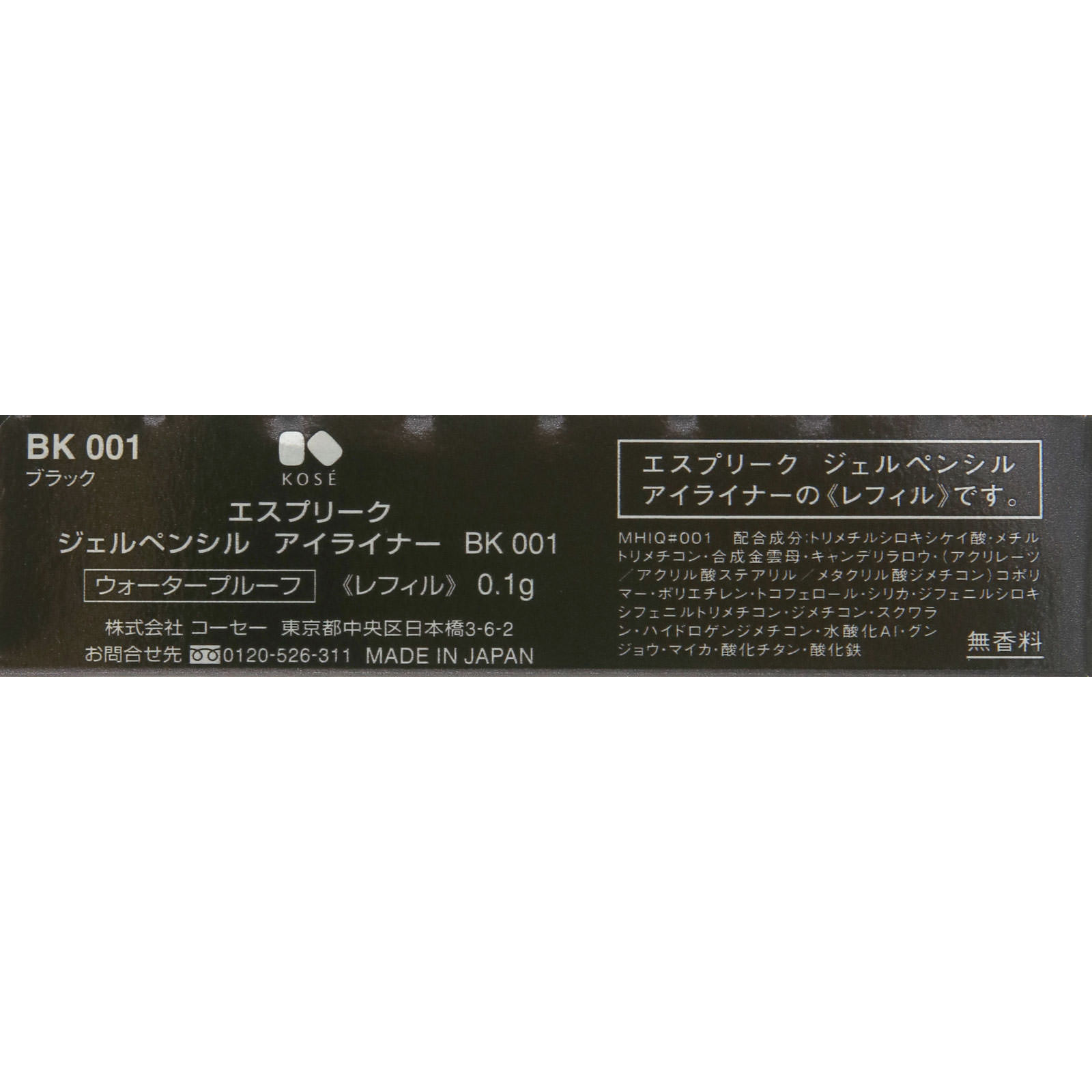 エスプリーク ジェルペンシル アイライナー (レフィル) BK001 ブラック 0.1g コーセー