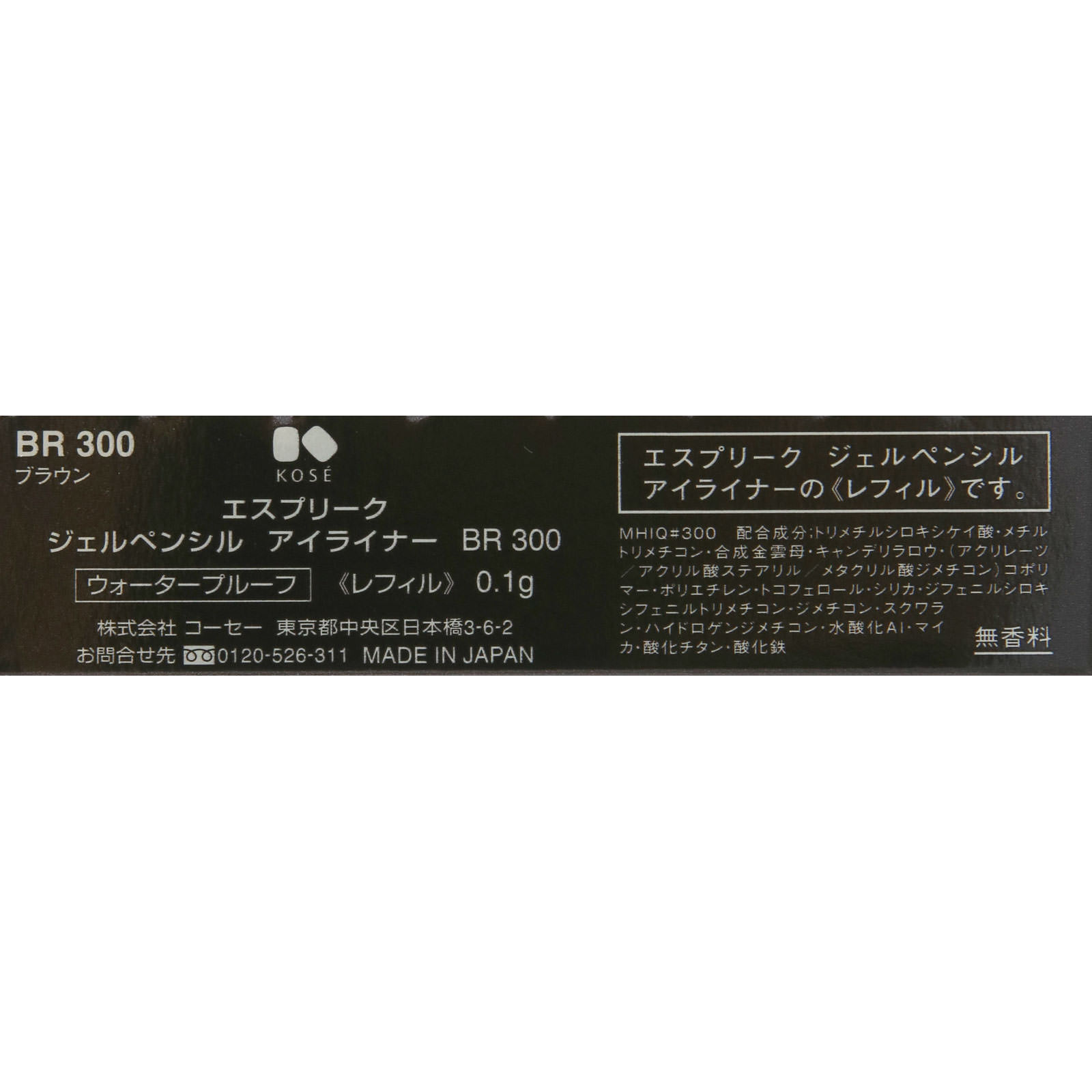 エスプリーク ジェルペンシル アイライナー (レフィル) BR300 ブラウン 0.1g コーセー