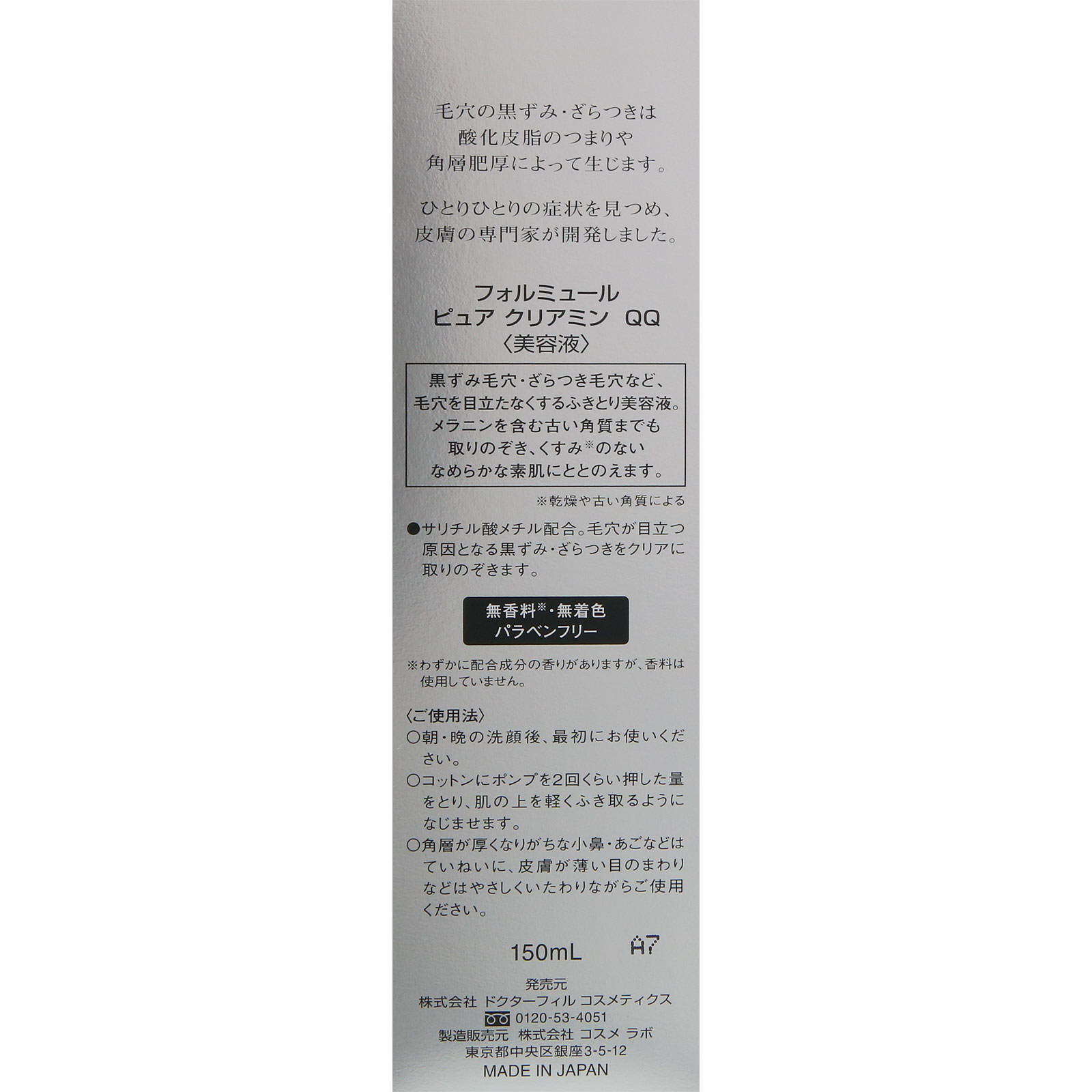 フォルミュール ピュア クリアミン ＱＱ １５０ｍｌ コーセー