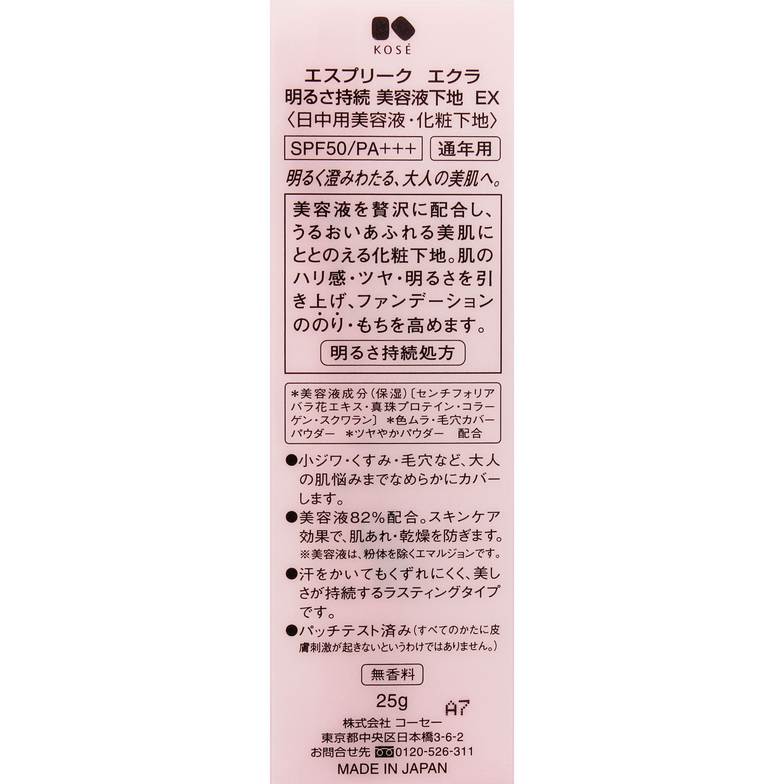 エスプリーク  エクラ  明るさ持続 美容液下地  ＥＸ ２５ｇ コーセー