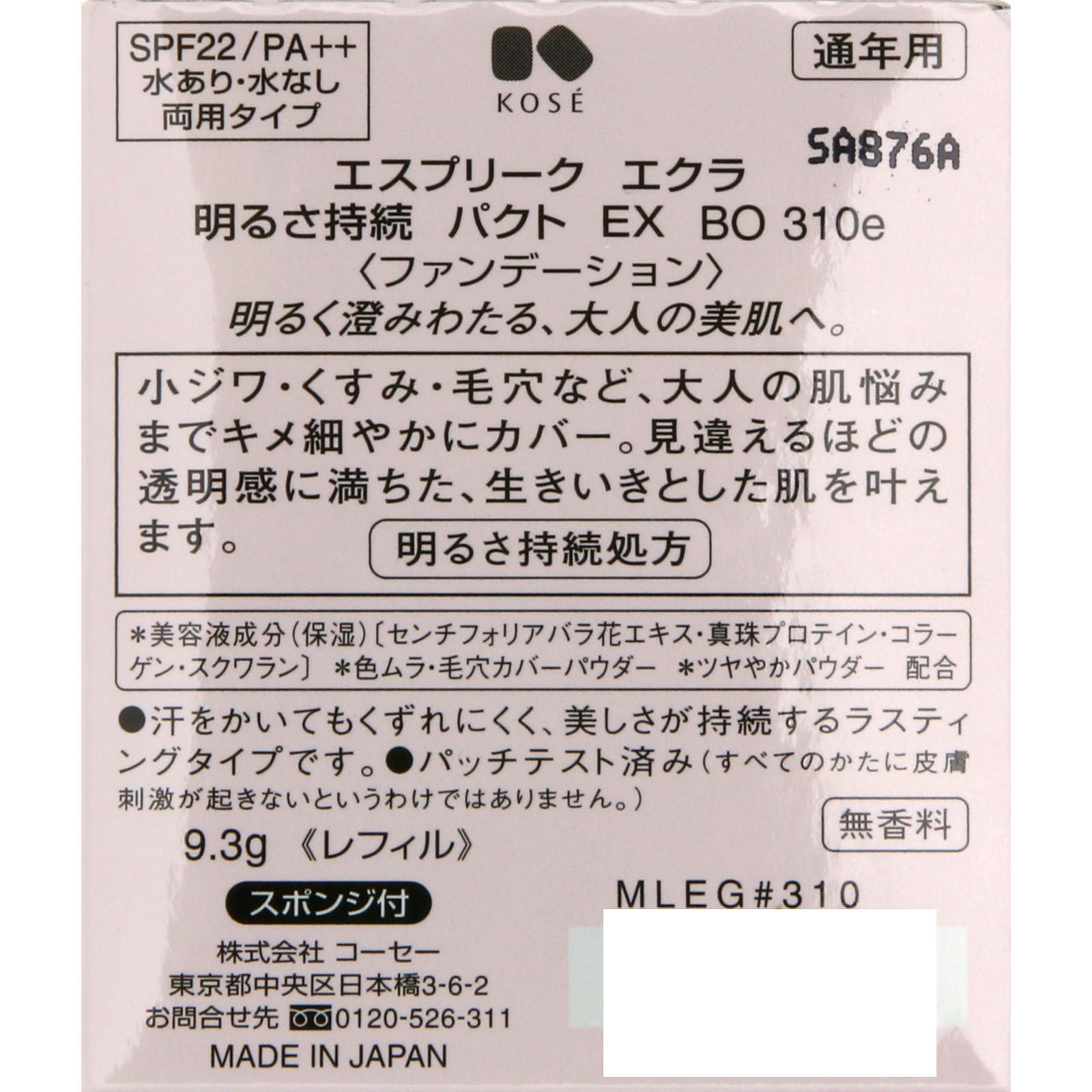 エスプリーク  エクラ  明るさ持続  パクト  ＥＸ ＢＯ３１０ｅ ベージュオークル ９．３ｇ コーセー