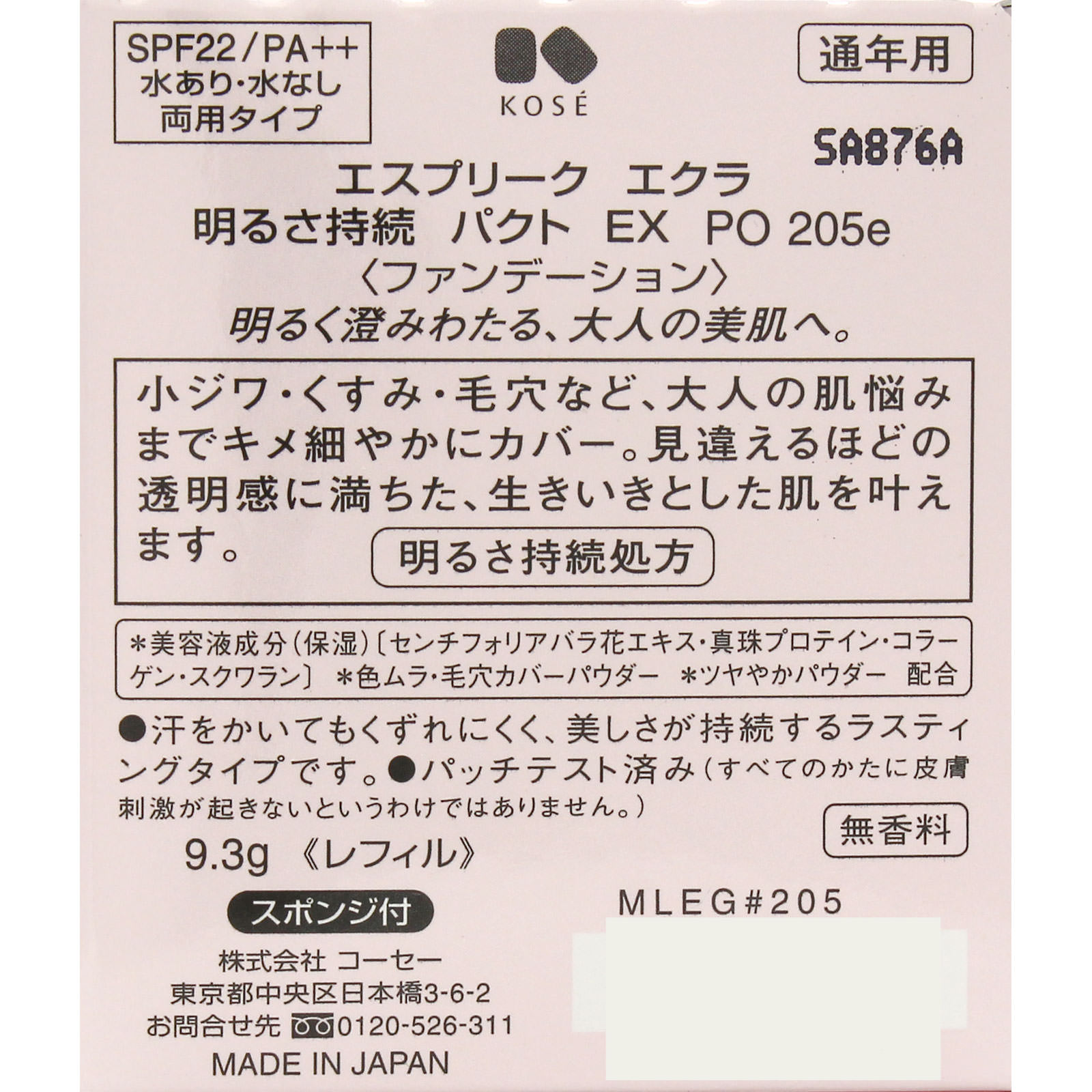 エスプリーク  エクラ  明るさ持続  パクト  ＥＸ ＰＯ２０５ｅ ピンクオークル ９．３ｇ コーセー