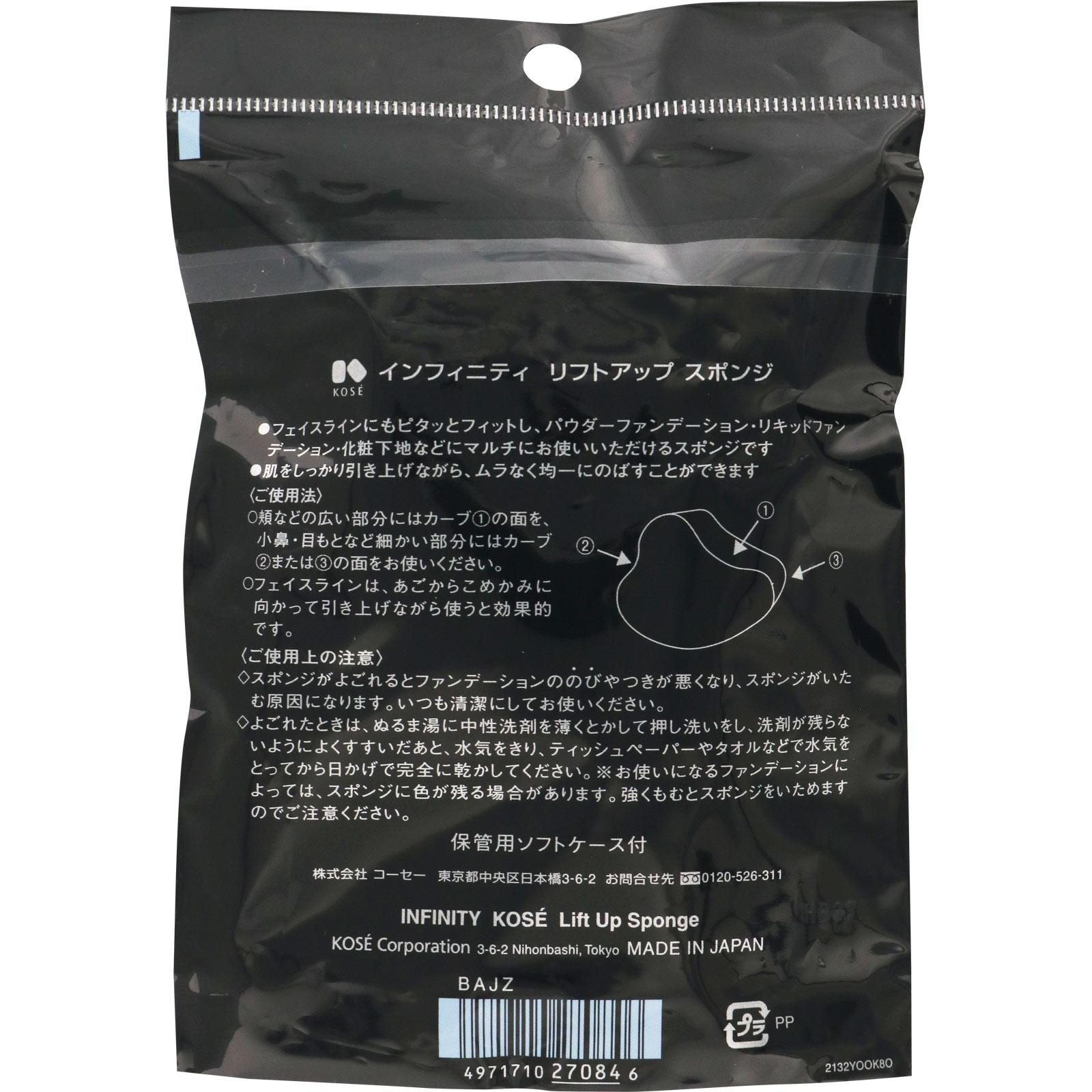 インフィニティ リフトアップ スポンジ ＿ コーセー