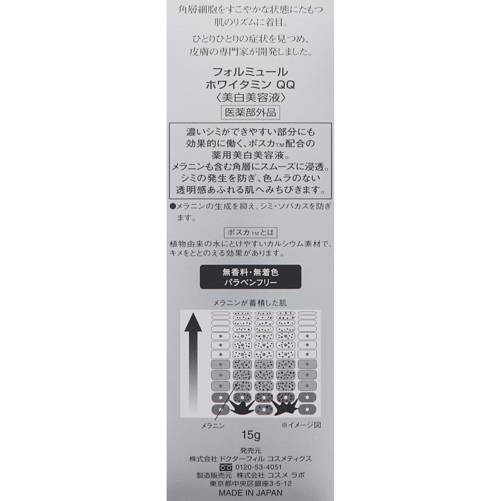 フォルミュール ホワイタミン QQ 15g コーセー (医薬部外品)
