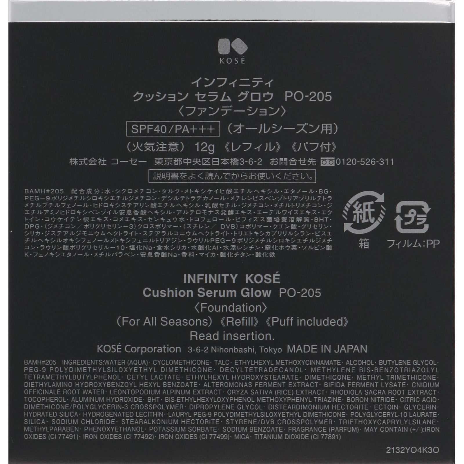 インフィニティ クッション セラム グロウ （レフィル） ＰＯ－２０５ ピンクオークル １２ｇ コーセー