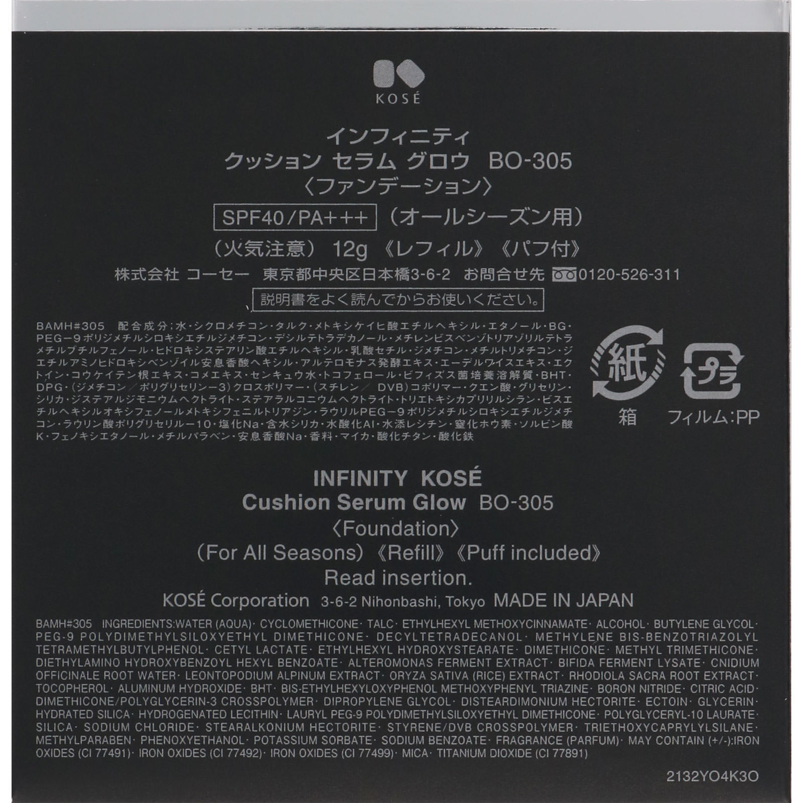 インフィニティ クッション セラム グロウ （レフィル） ＢＯ－３０５ ベージュオークル １２ｇ コーセー