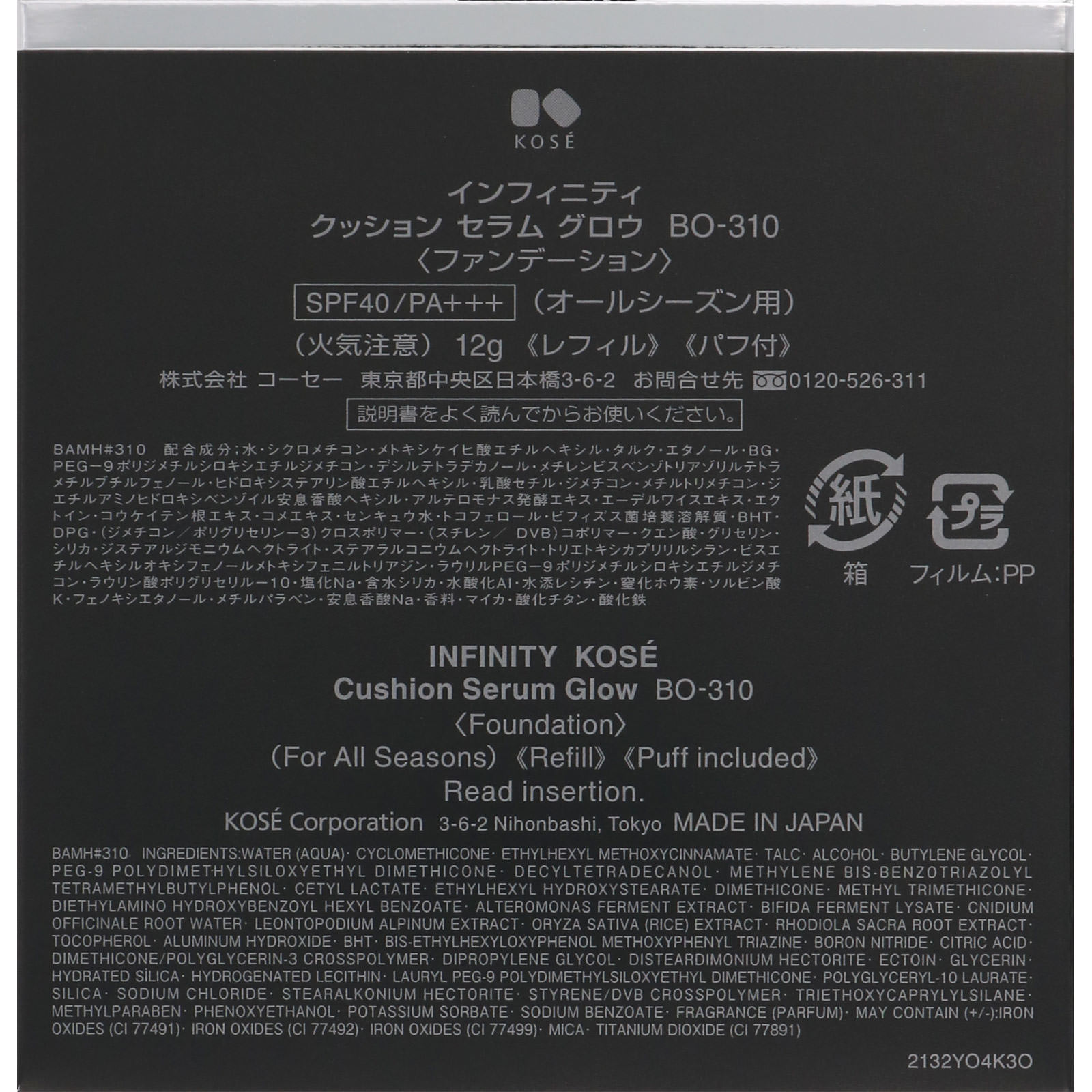 インフィニティ クッション セラム グロウ （レフィル） ＢＯ－３１０ ベージュオークル １２ｇ コーセー