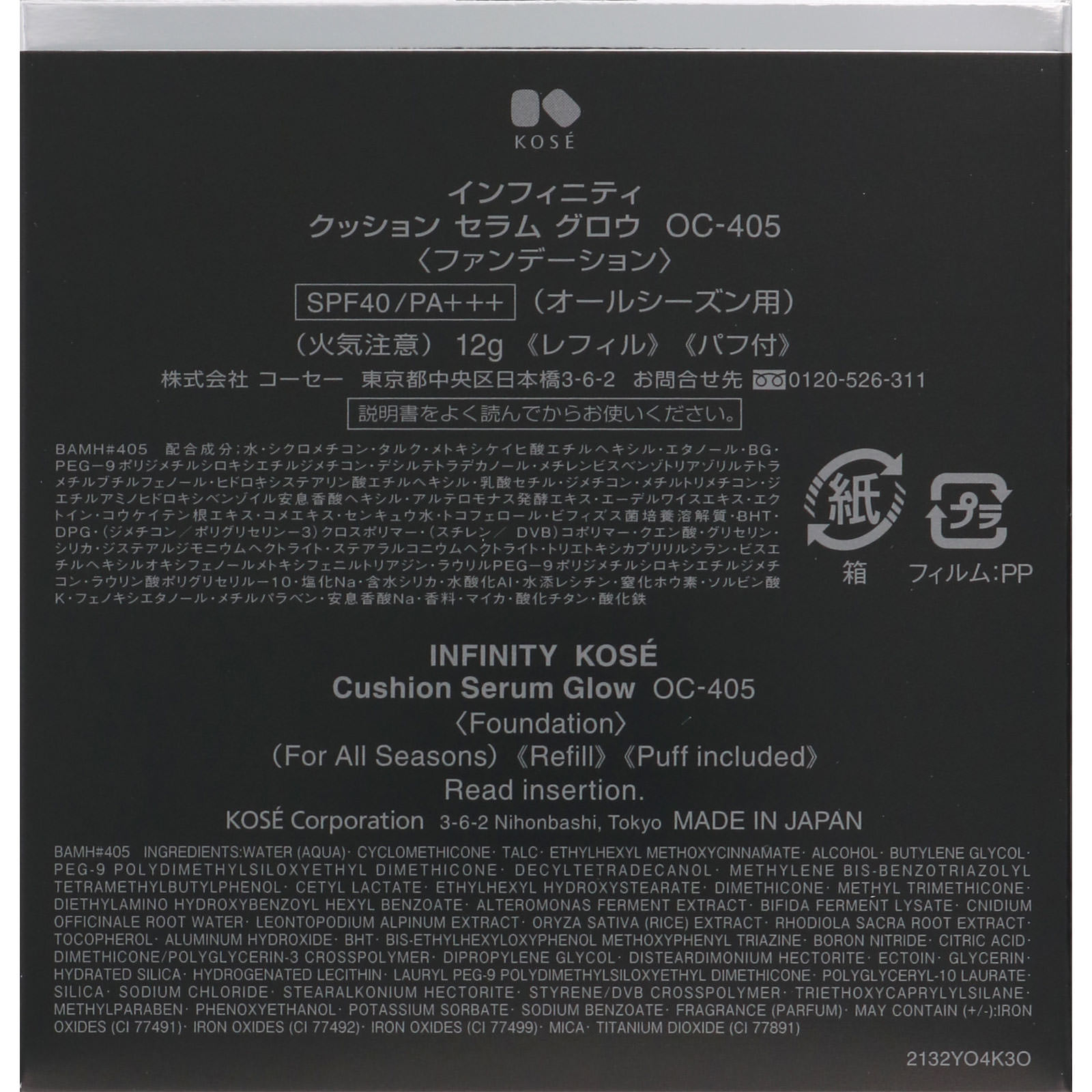 インフィニティ クッション セラム グロウ （レフィル） ＯＣ－４０５ オークル １２ｇ コーセー