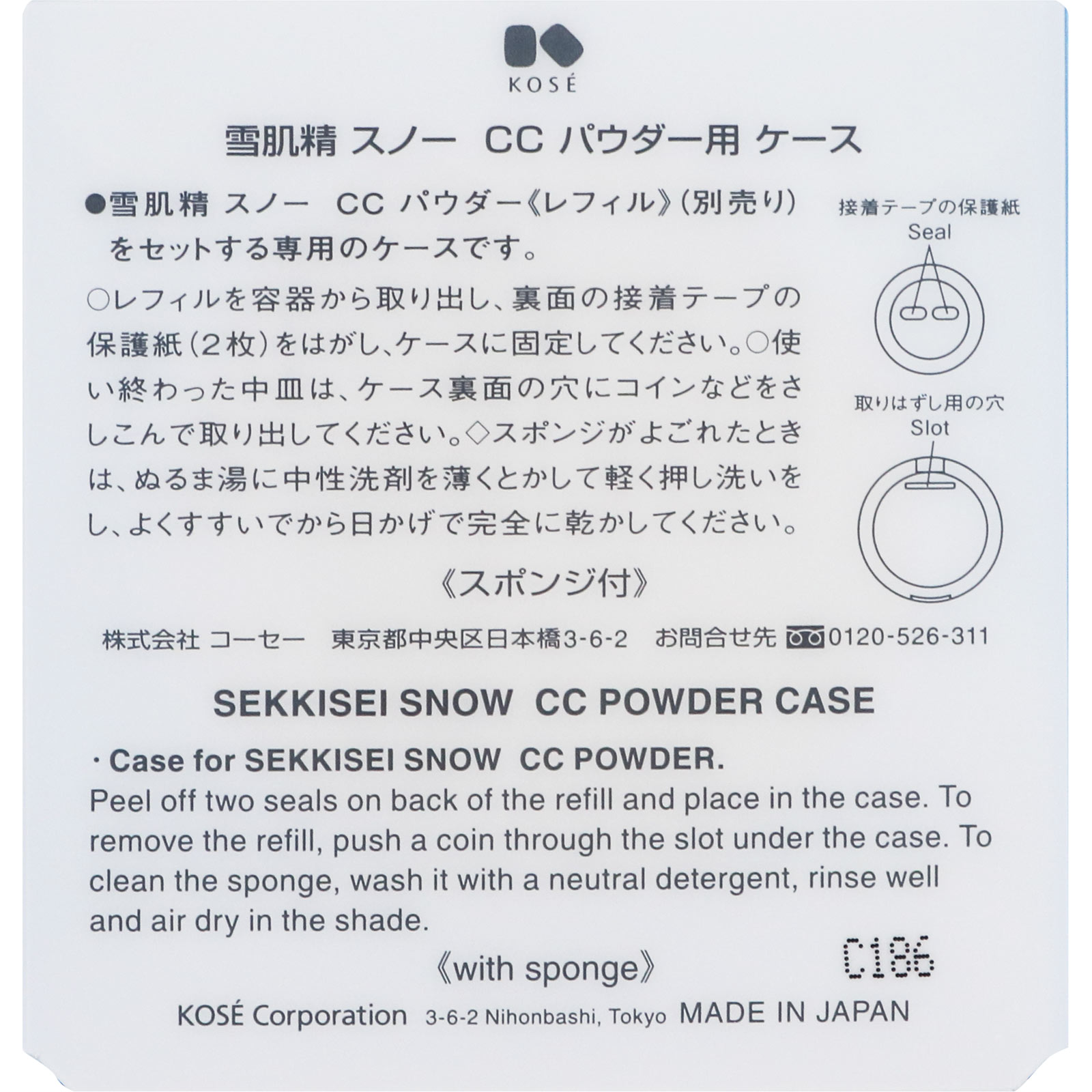 雪肌精 スノーＣＣパウダー用 ケース ＿ コーセー