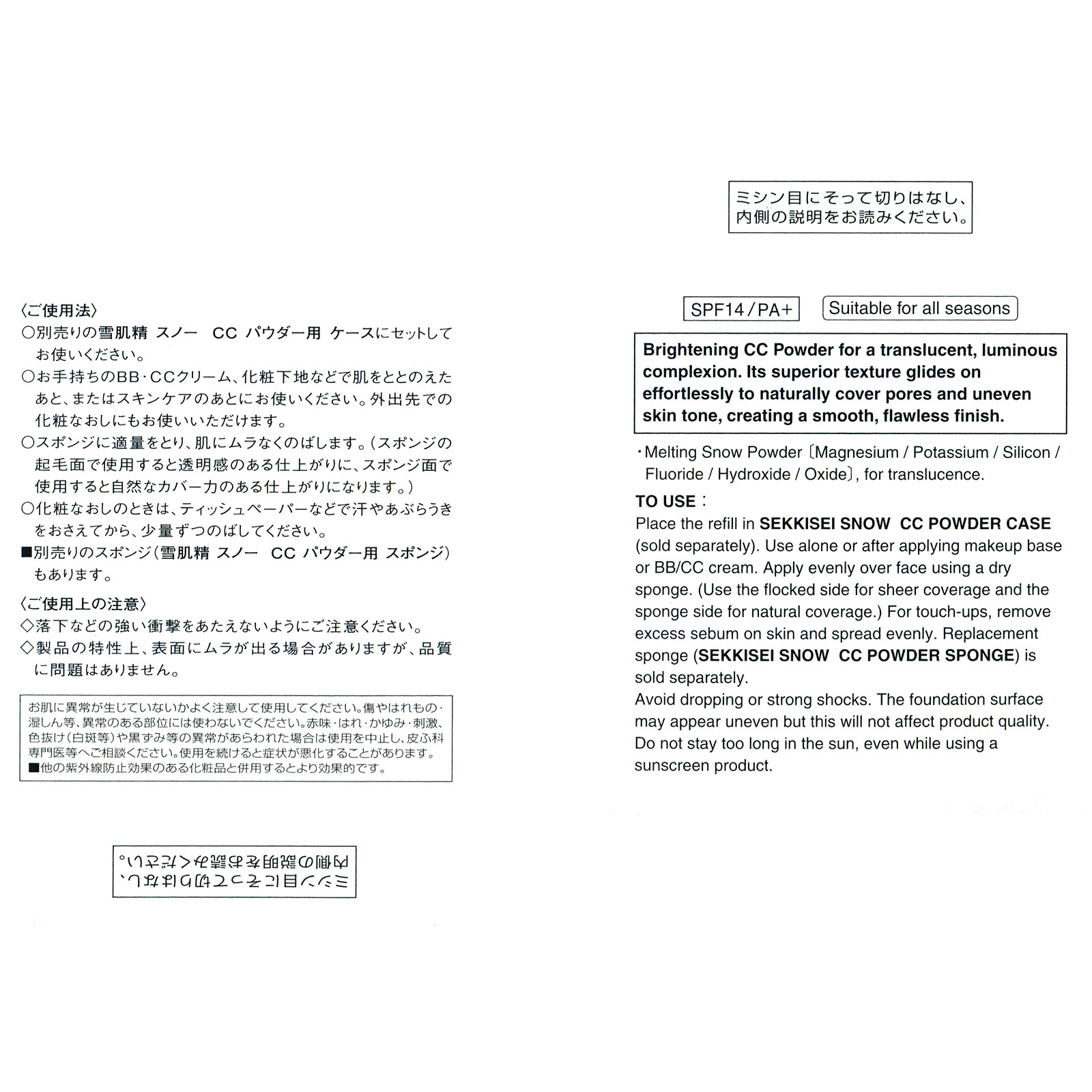 雪肌精 スノーＣＣパウダー ００１ ８ｇ コーセー