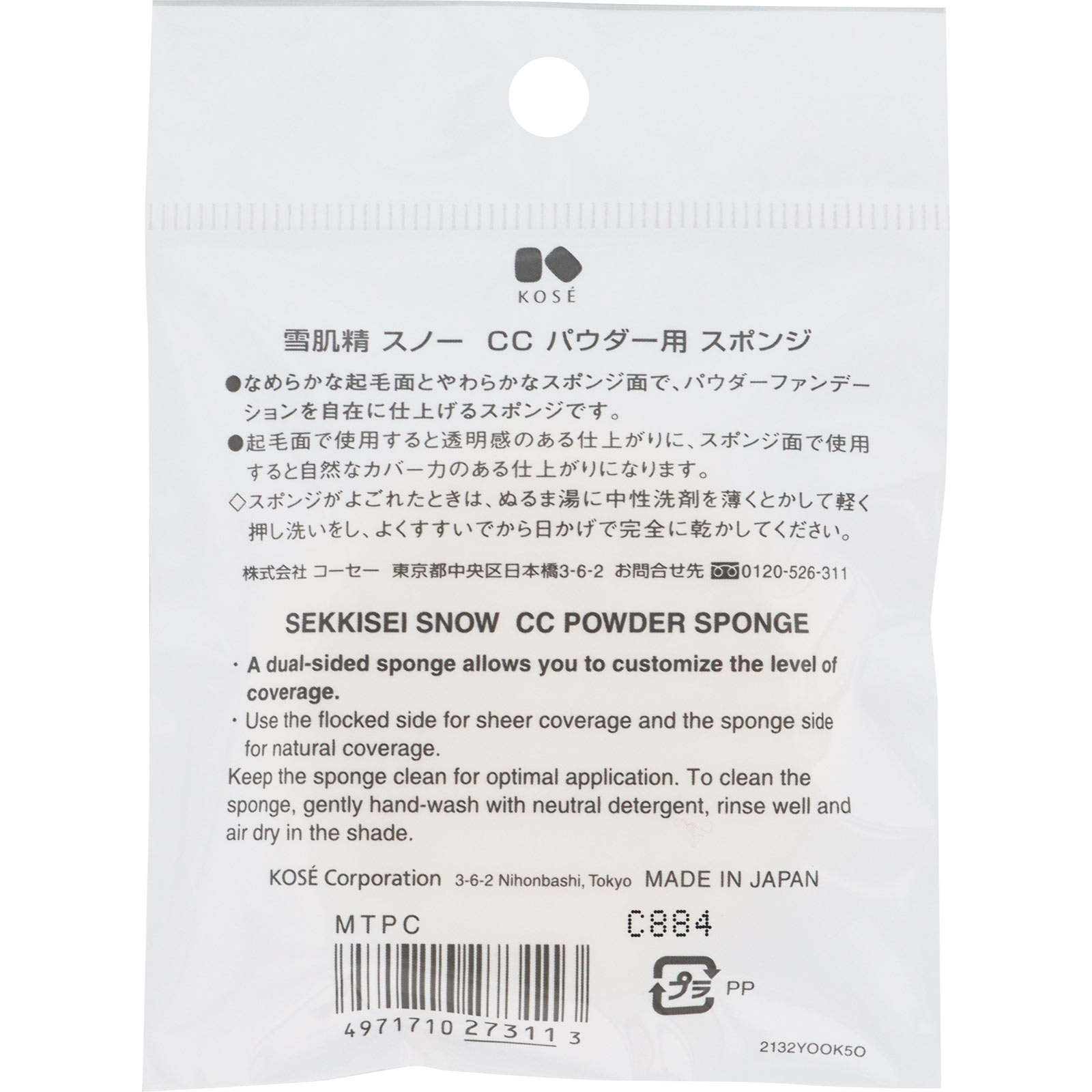雪肌精 スノーＣＣパウダー用 スポンジ ＿ コーセー