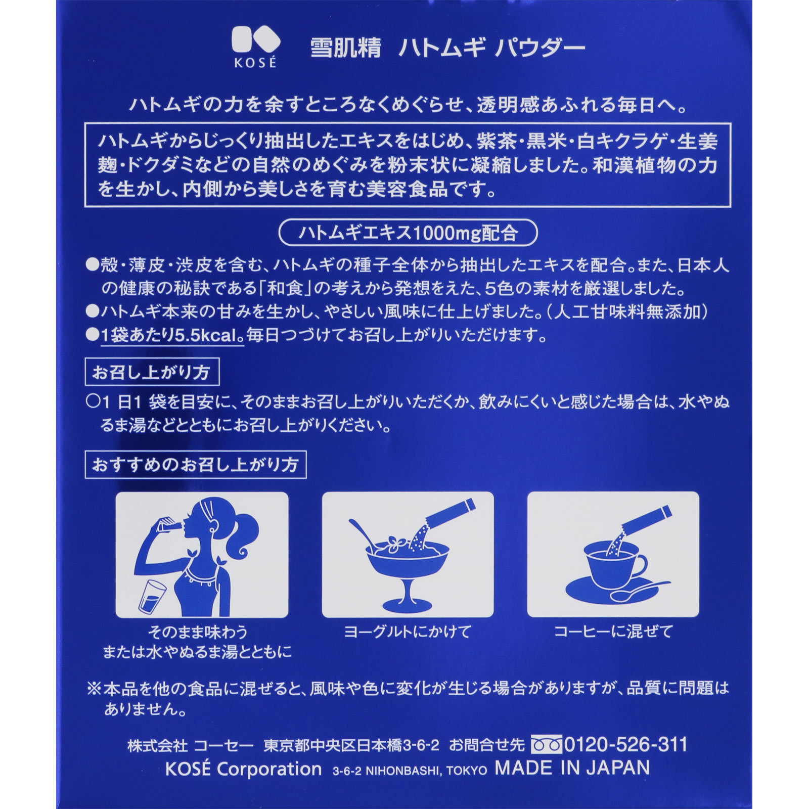 雪肌精 ハトムギ パウダー （３０袋入り） １．５ｇ コーセー