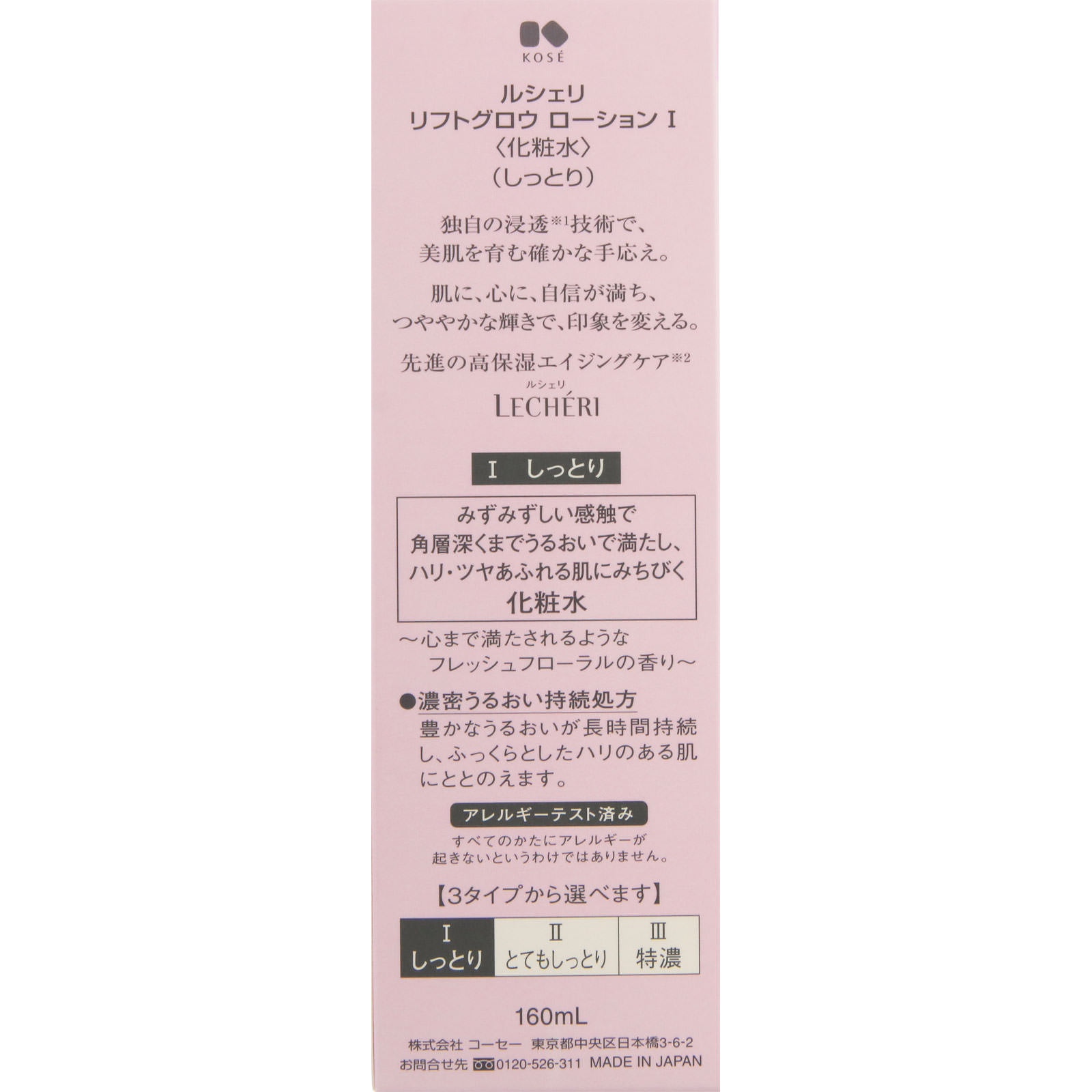 ルシェリ リフトグロウ ローション 1しっとり（本体