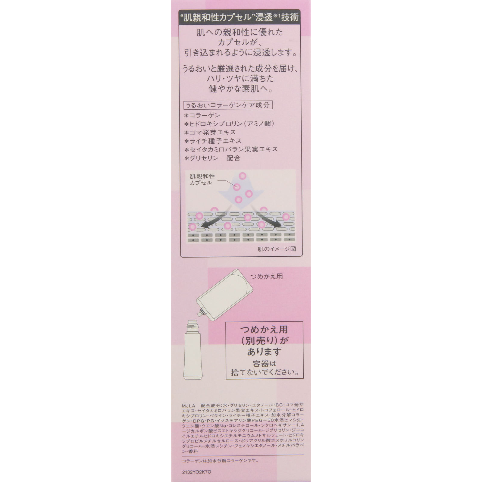 ルシェリ リフトグロウ ローション 1しっとり（本体
