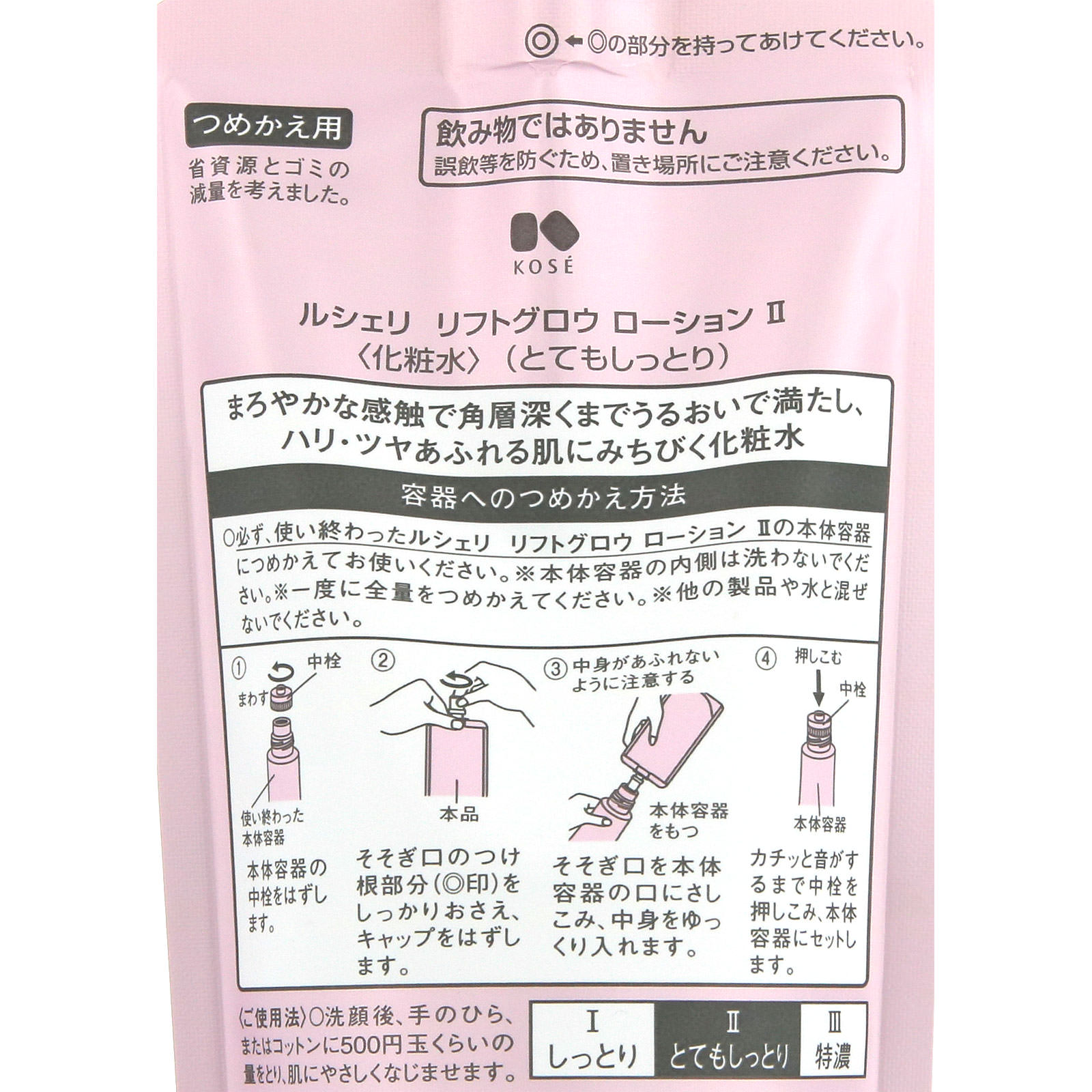 ルシェリ リフトグロウ ローション ２とてもしっとり （つめかえ用） １５０ｍｌ コーセー