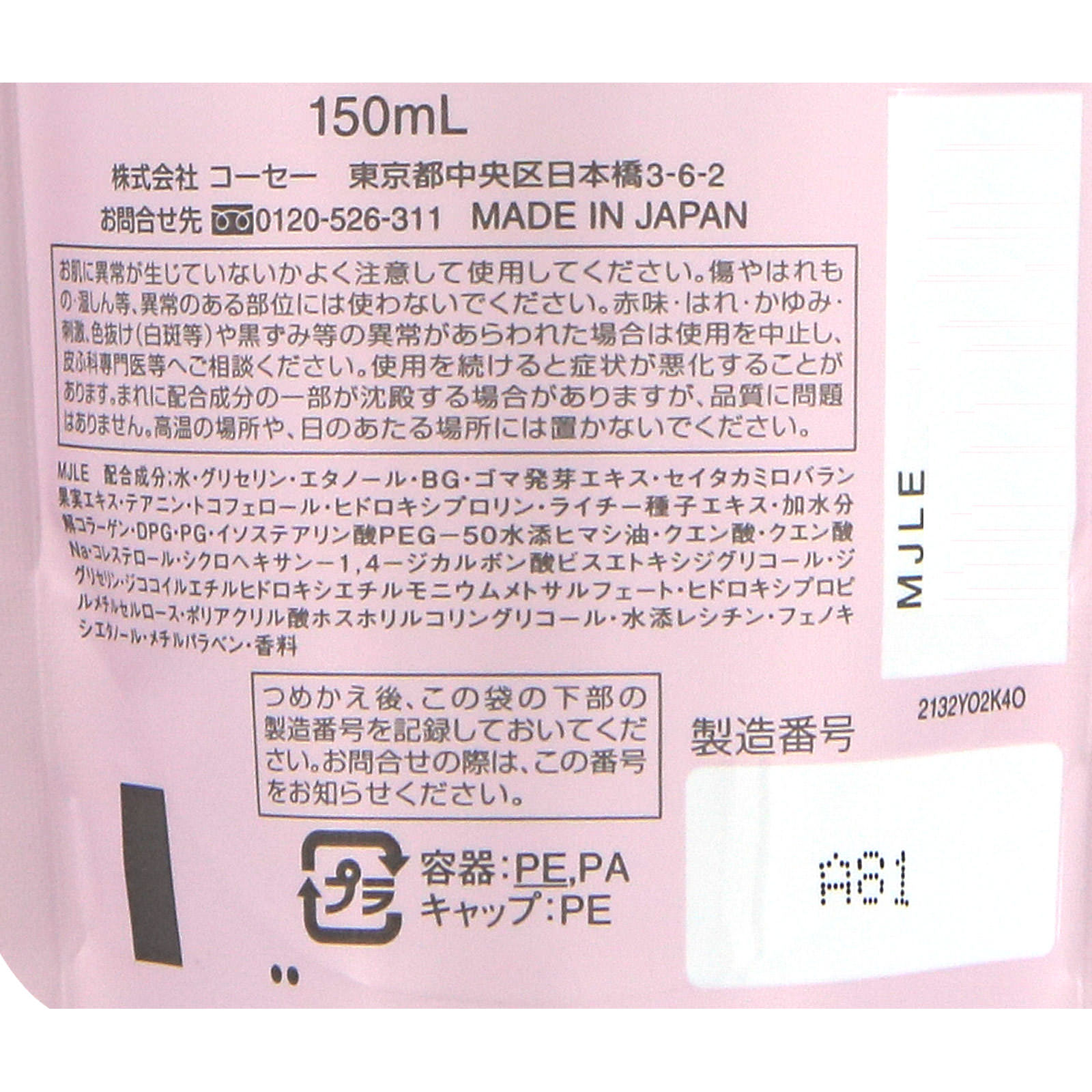 ルシェリ リフトグロウ ローション ２とてもしっとり （つめかえ用） １５０ｍｌ コーセー