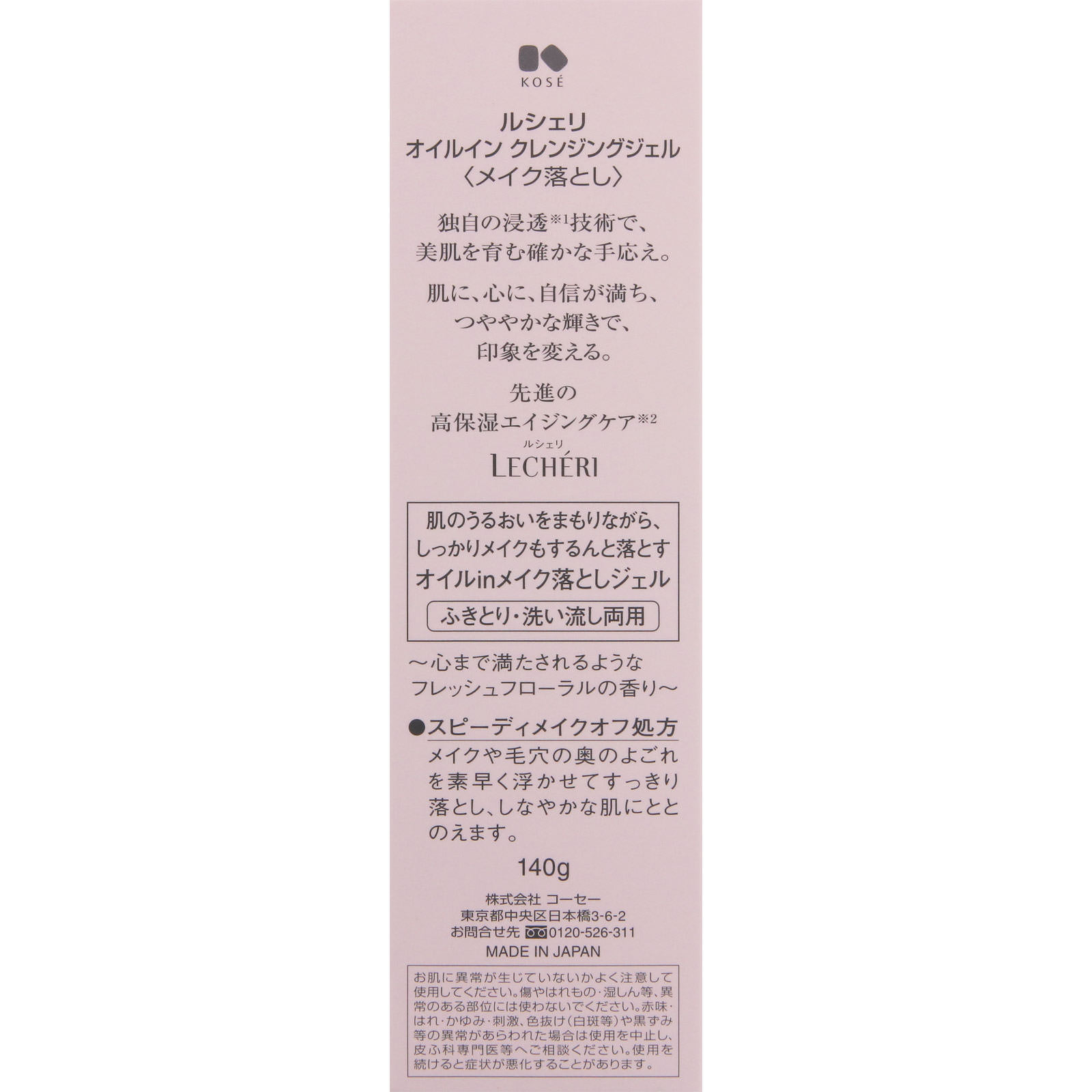ルシェリ オイルイン クレンジングジェル １４０ｇ コーセー