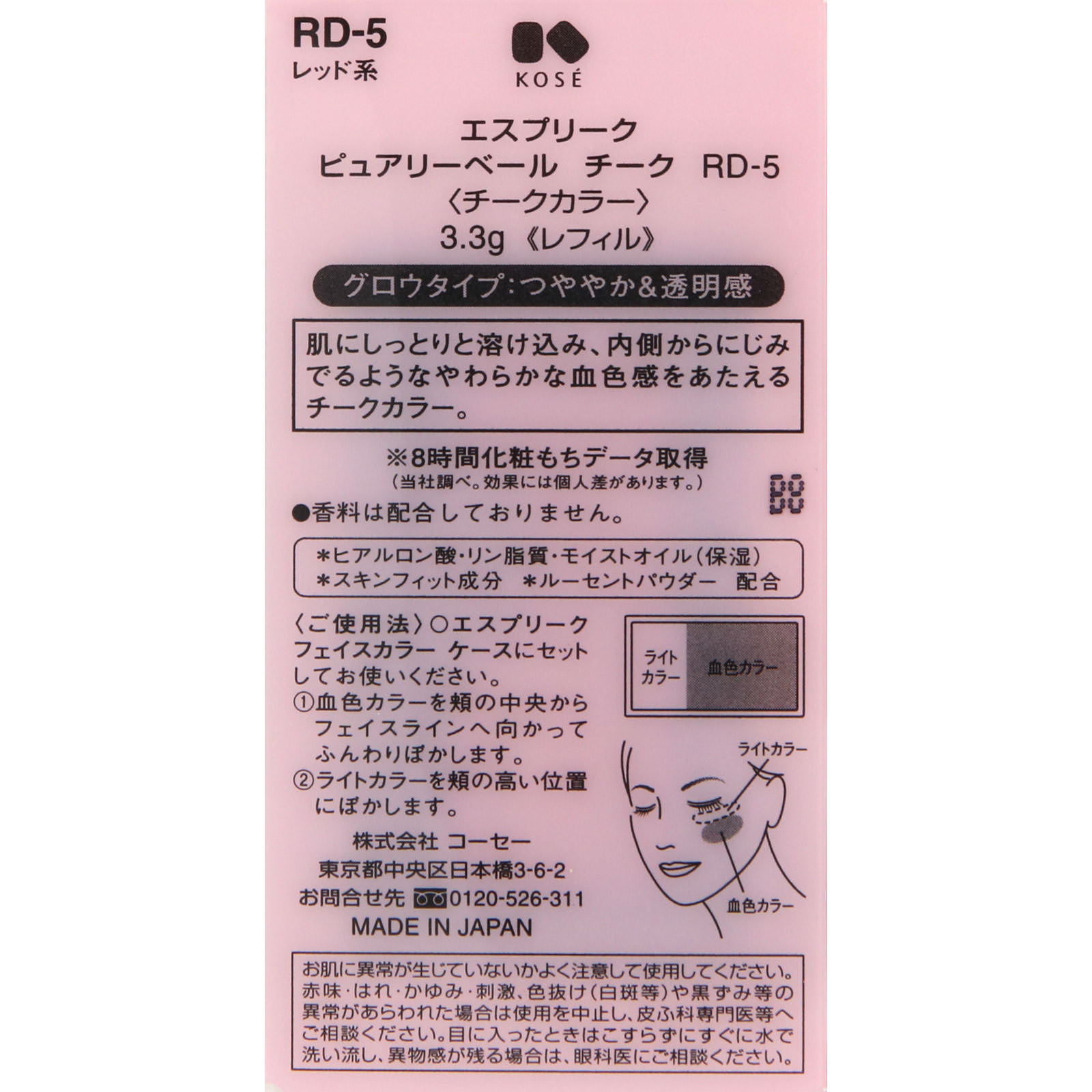 エスプリーク ピュアリーベールチーク RD5(肌になじむピーチレッド) 3.3g コーセー